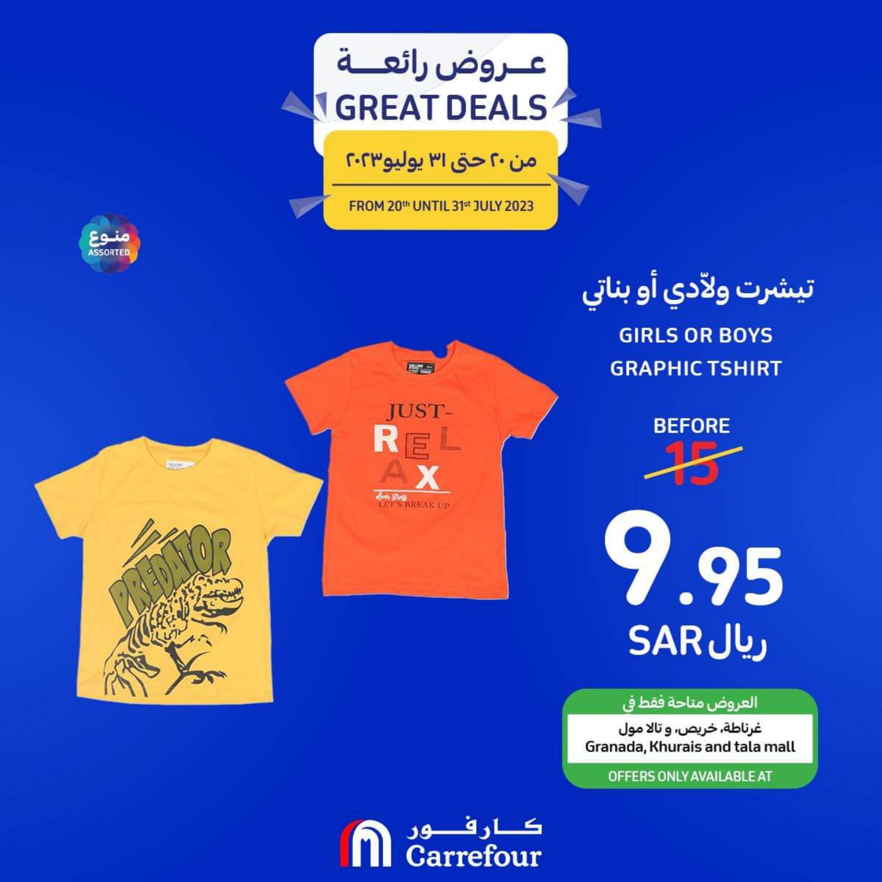 عروض كارفور السعودية من 20 حتى 31 يوليو 2023 عروض رائعة