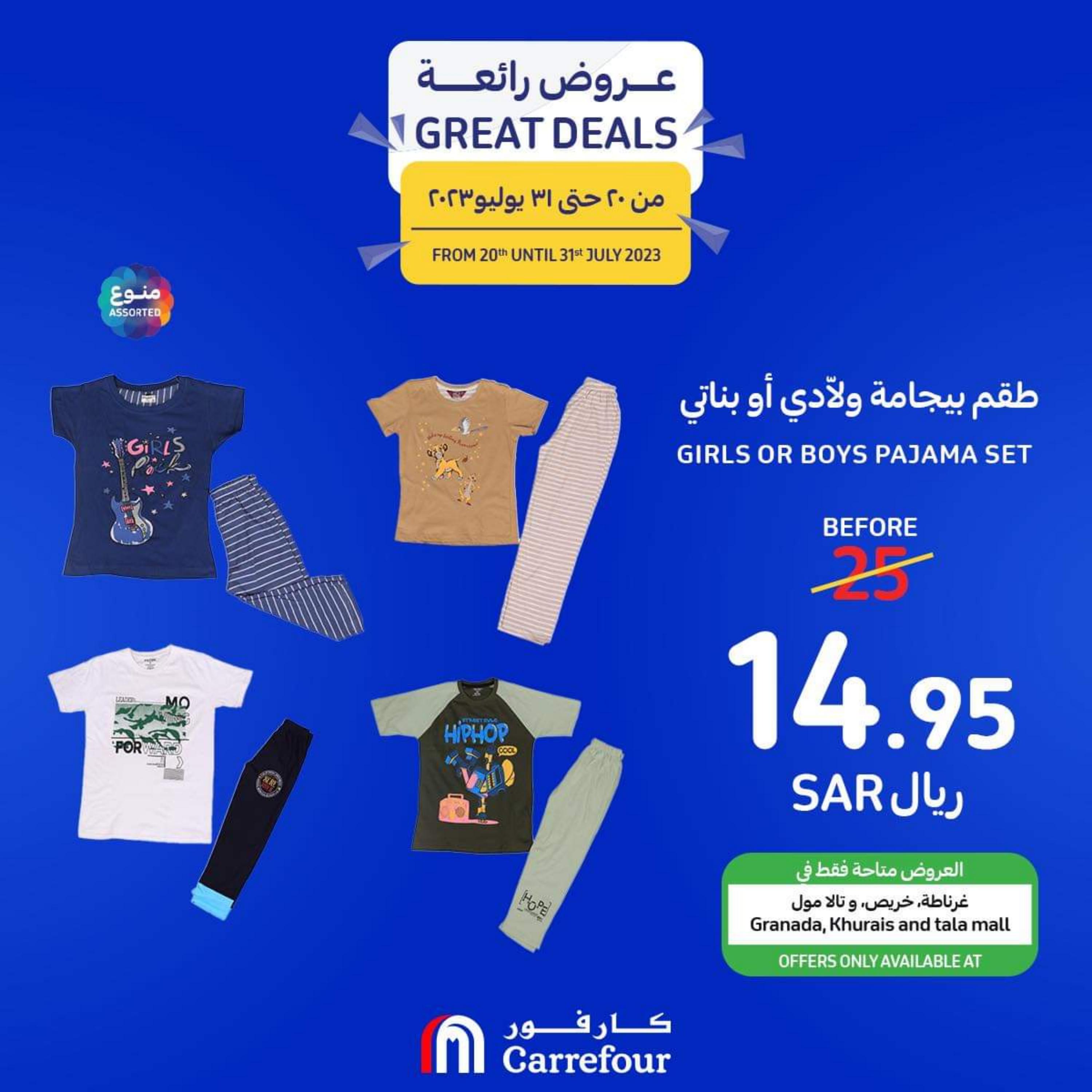 عروض كارفور السعودية من 20 حتى 31 يوليو 2023 عروض رائعة