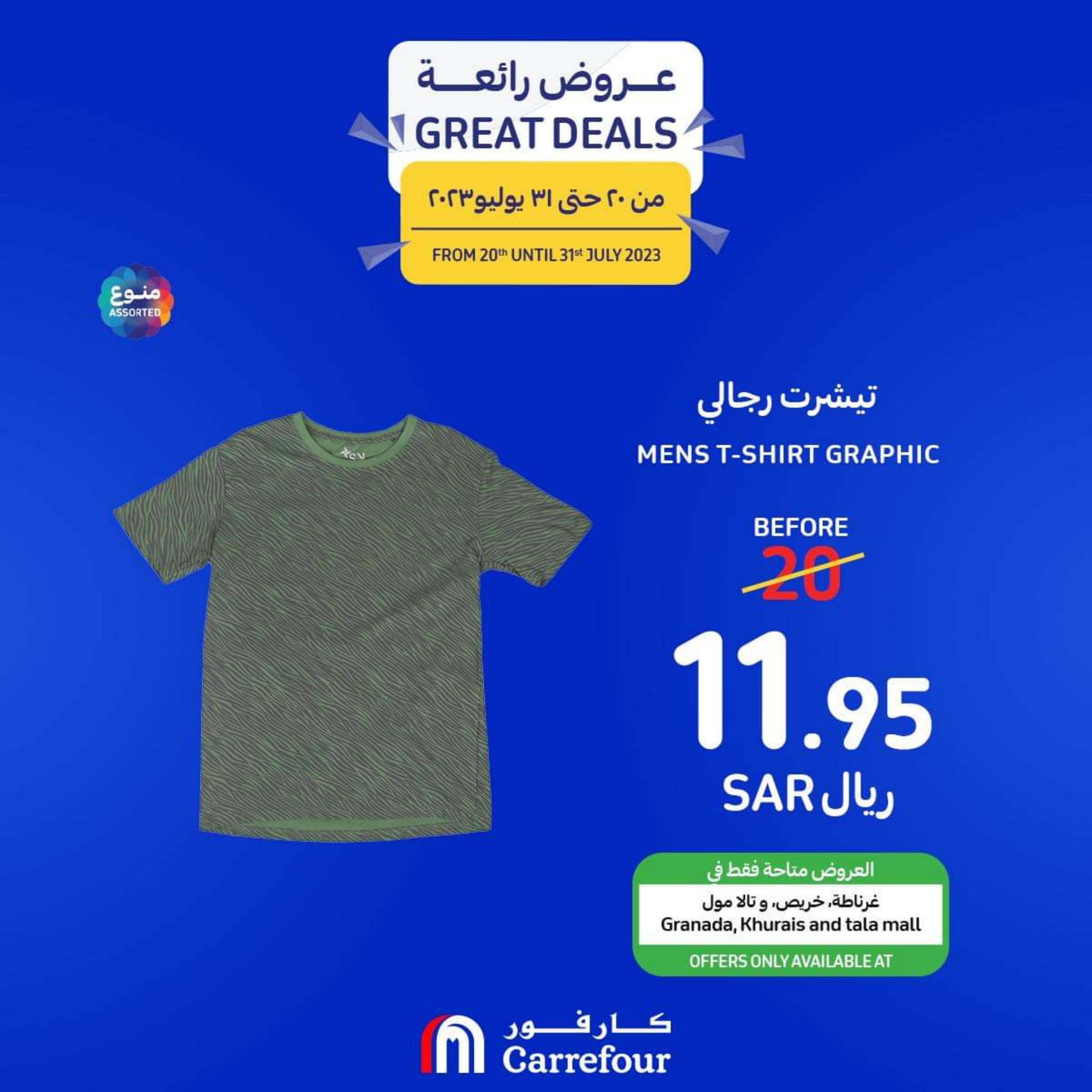 عروض كارفور السعودية من 20 حتى 31 يوليو 2023 عروض رائعة