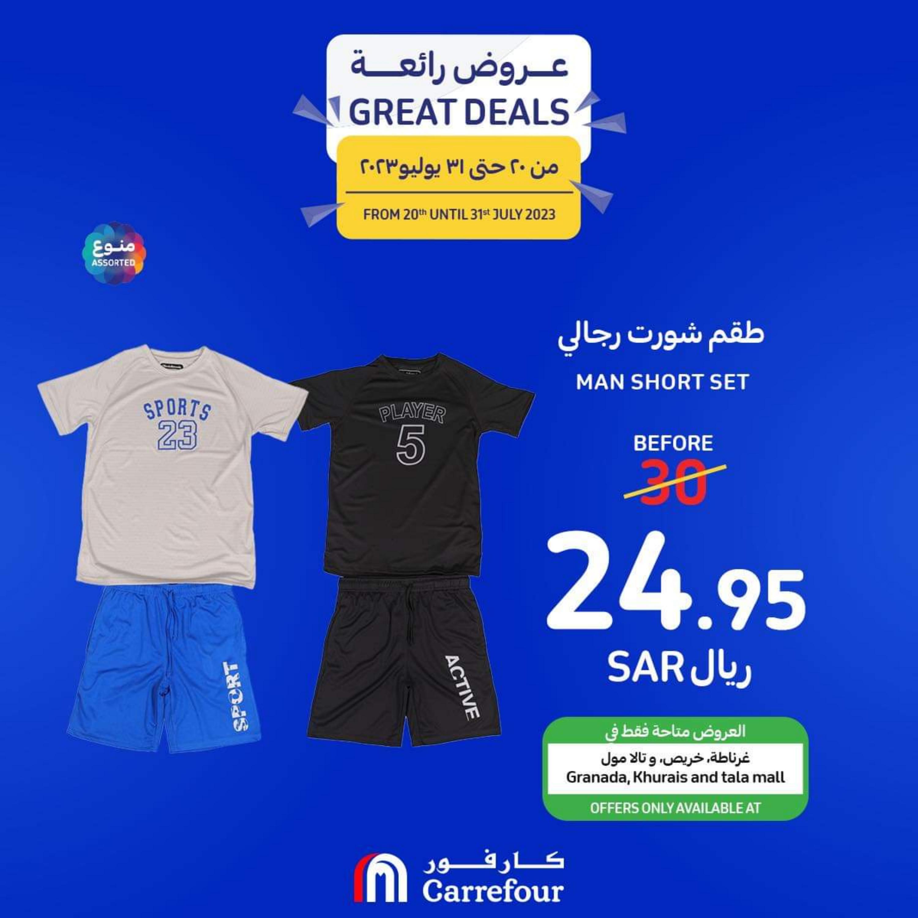 عروض كارفور السعودية من 20 حتى 31 يوليو 2023 عروض رائعة