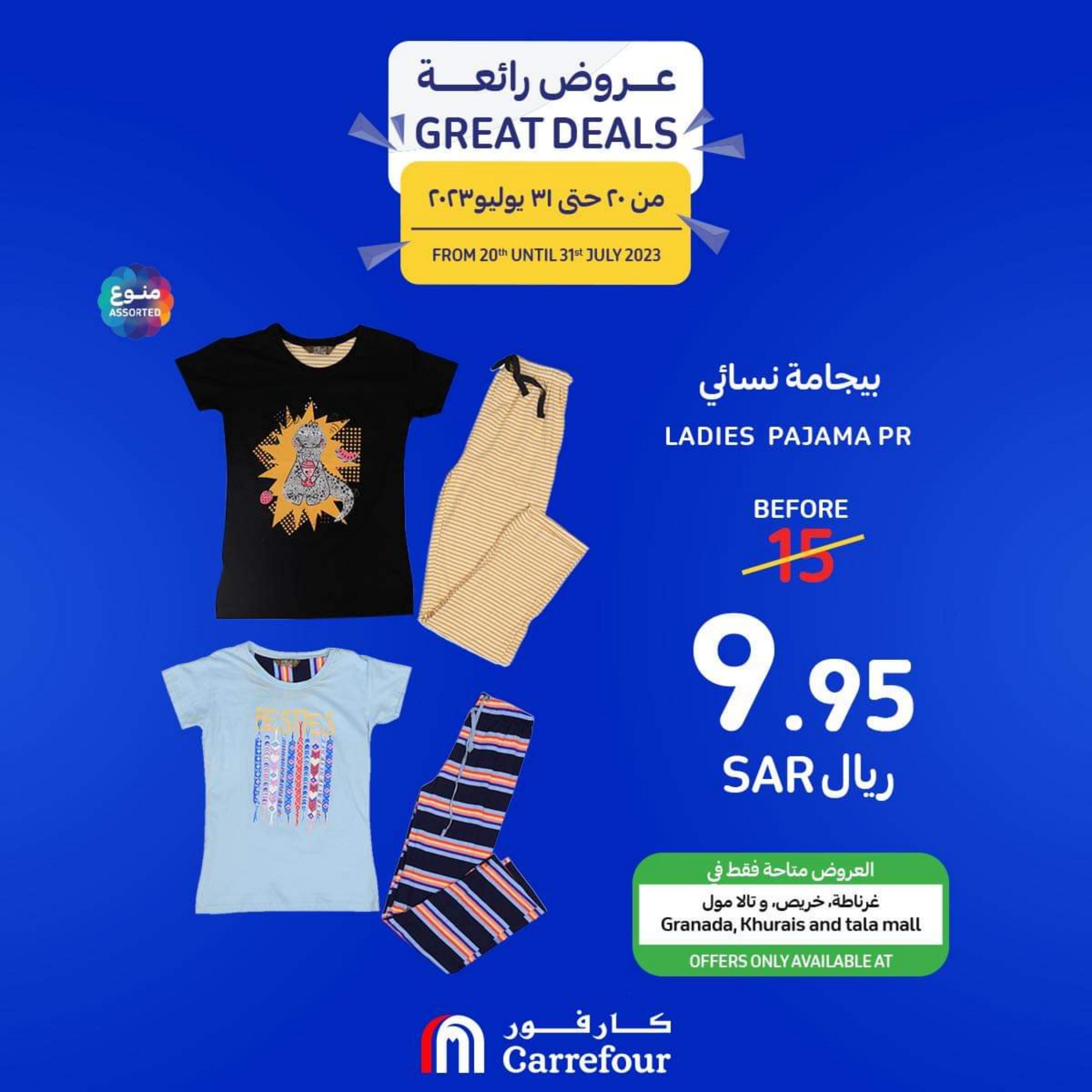 عروض كارفور السعودية من 20 حتى 31 يوليو 2023 عروض رائعة
