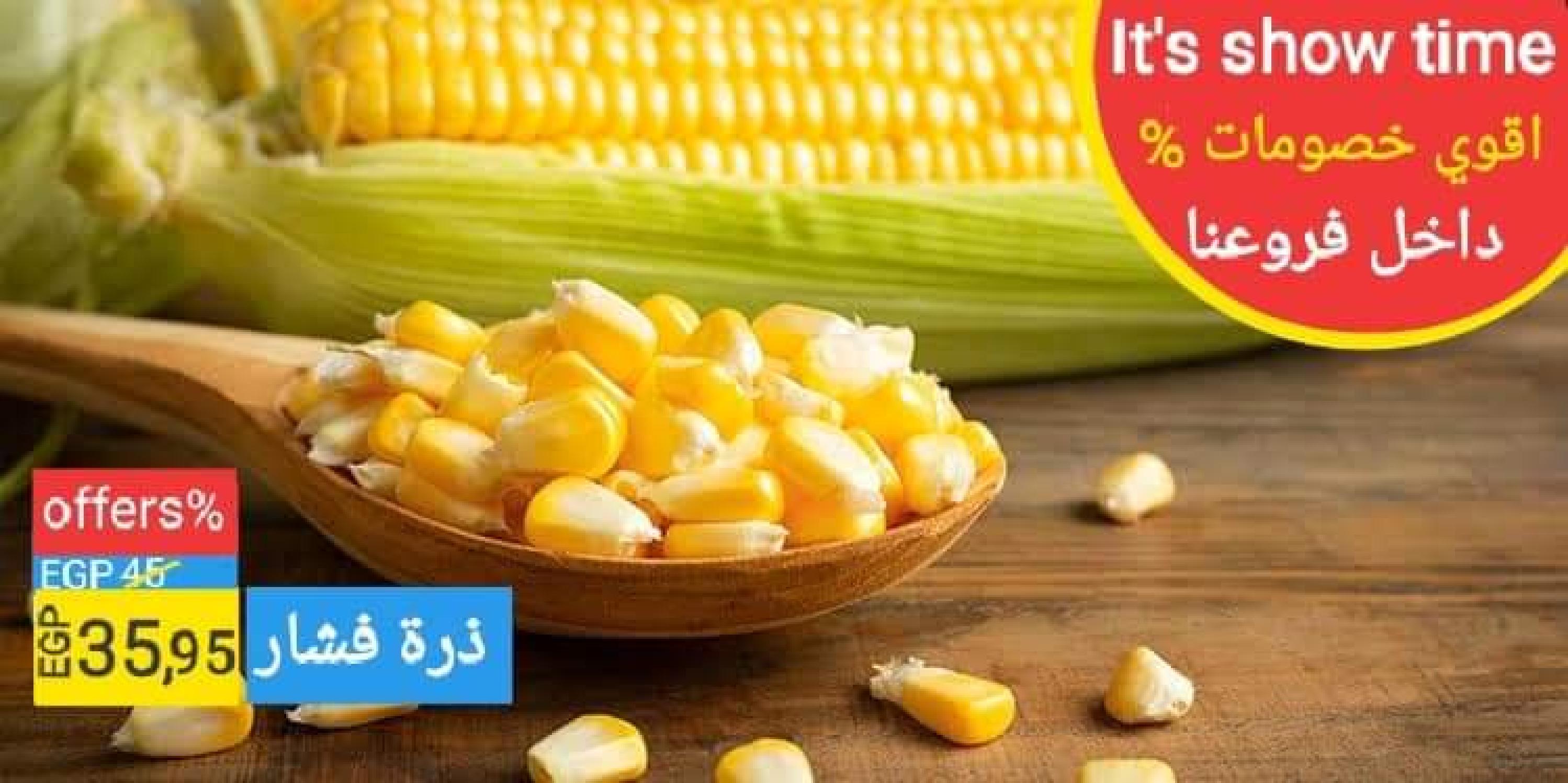 عروض المحلاوى ماركت من 24 حتى 26 يوليو 2023 عروض الصيف