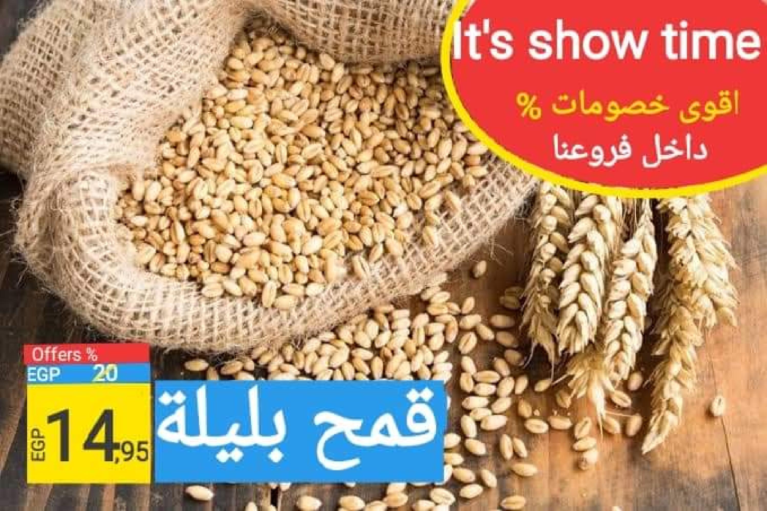 عروض المحلاوى ماركت من 24 حتى 26 يوليو 2023 عروض الصيف