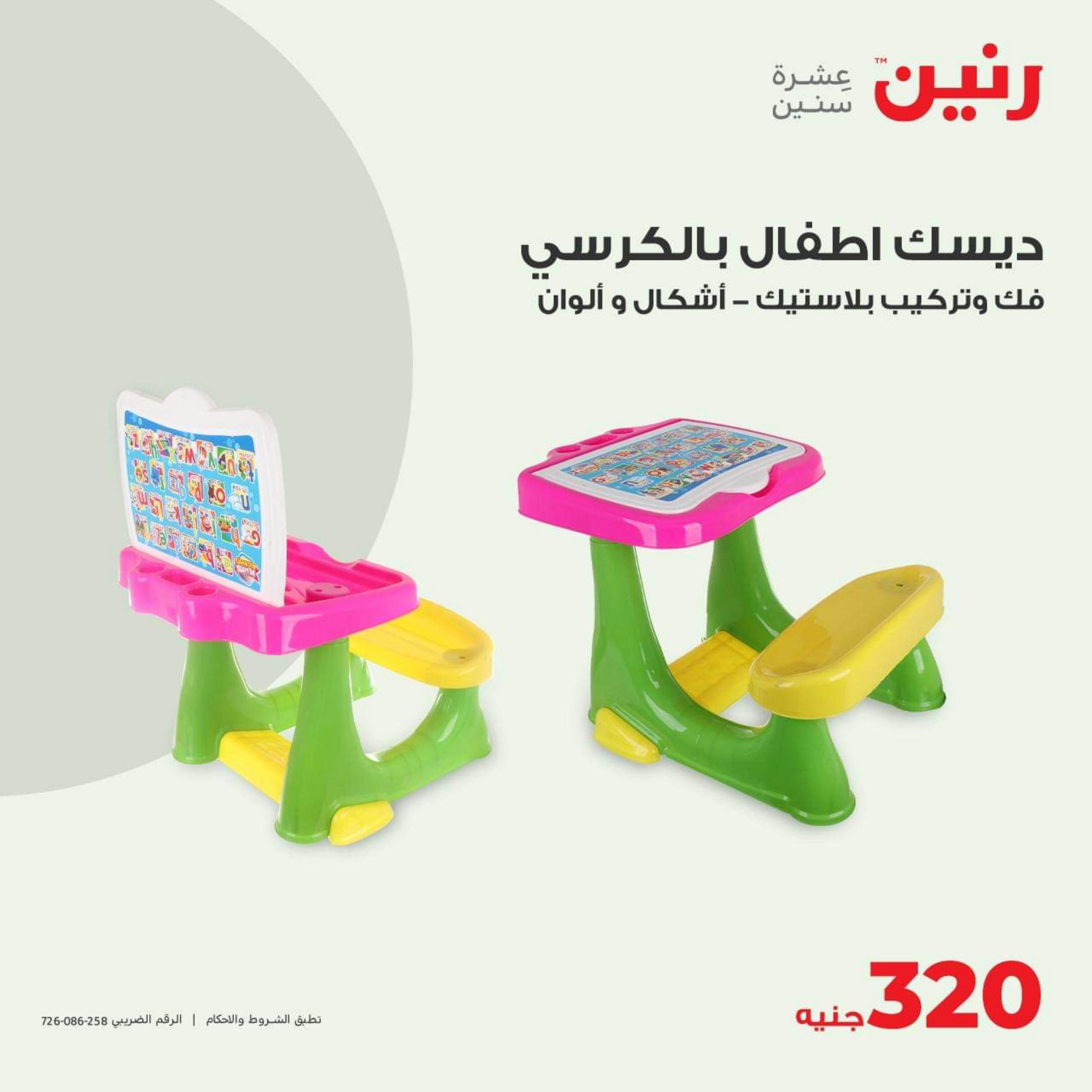 عروض رنين من الخميس 27 حتى السبت 29 يوليو 2023 شنط وألعاب