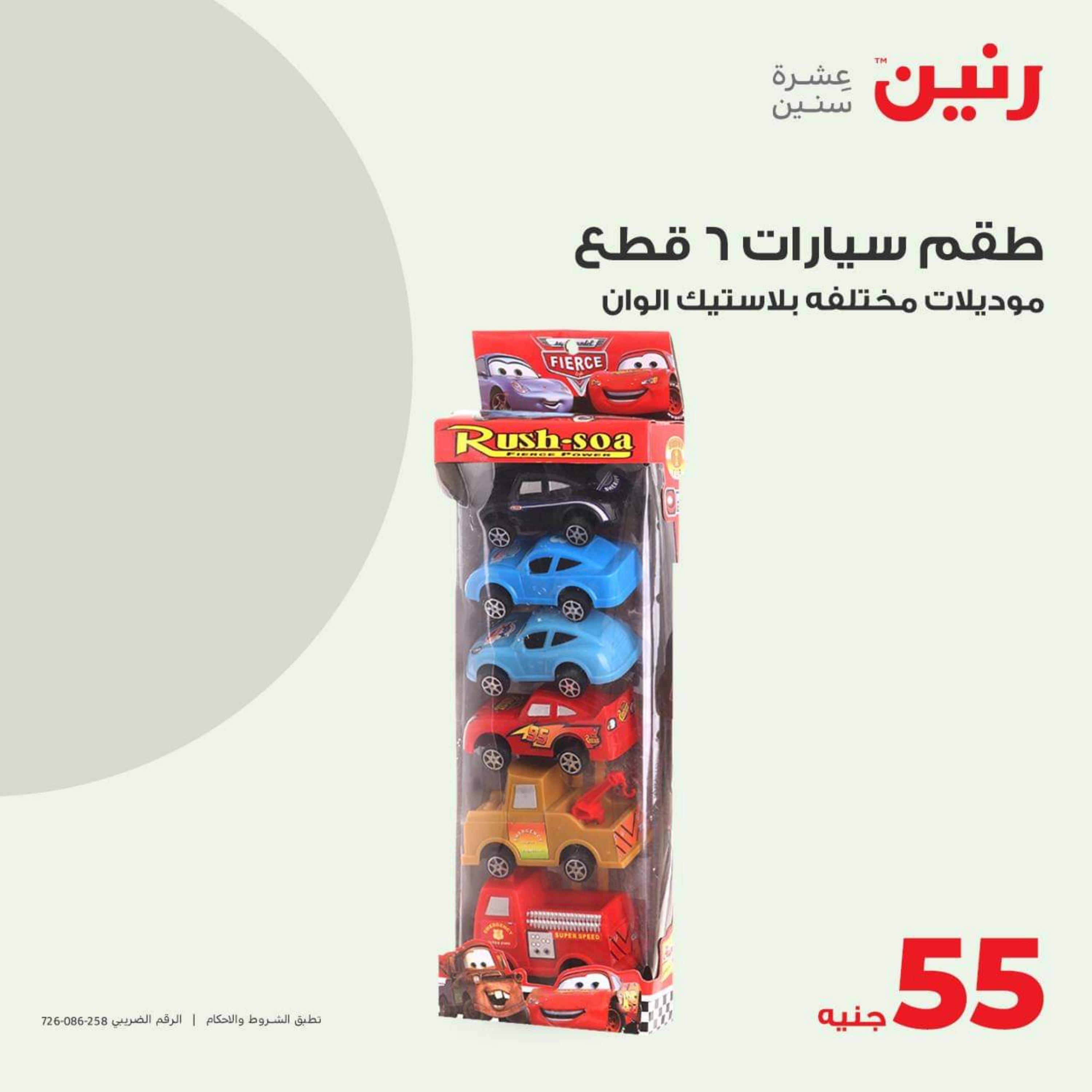 عروض رنين من الخميس 27 حتى السبت 29 يوليو 2023 شنط وألعاب