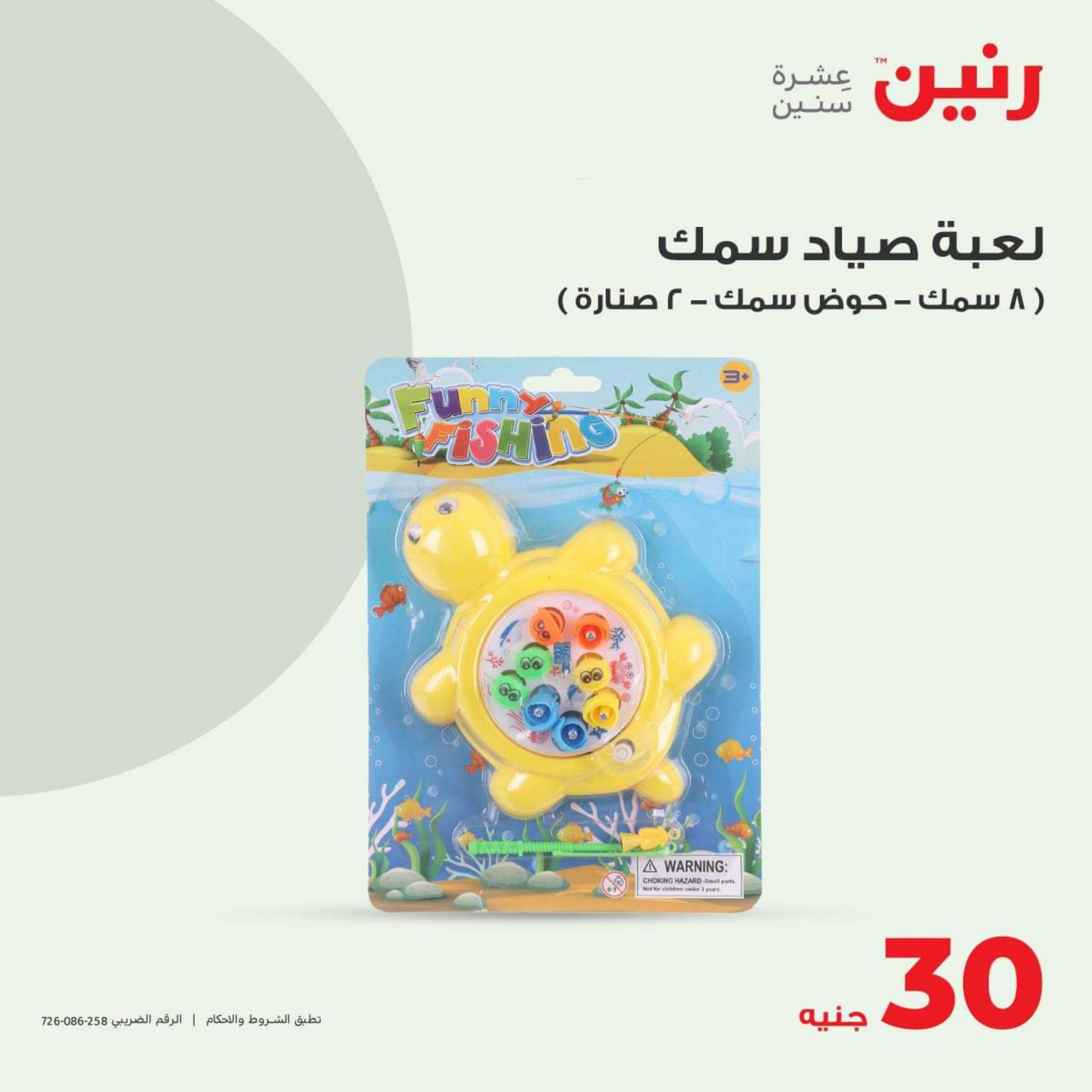 عروض رنين من الخميس 27 حتى السبت 29 يوليو 2023 شنط وألعاب
