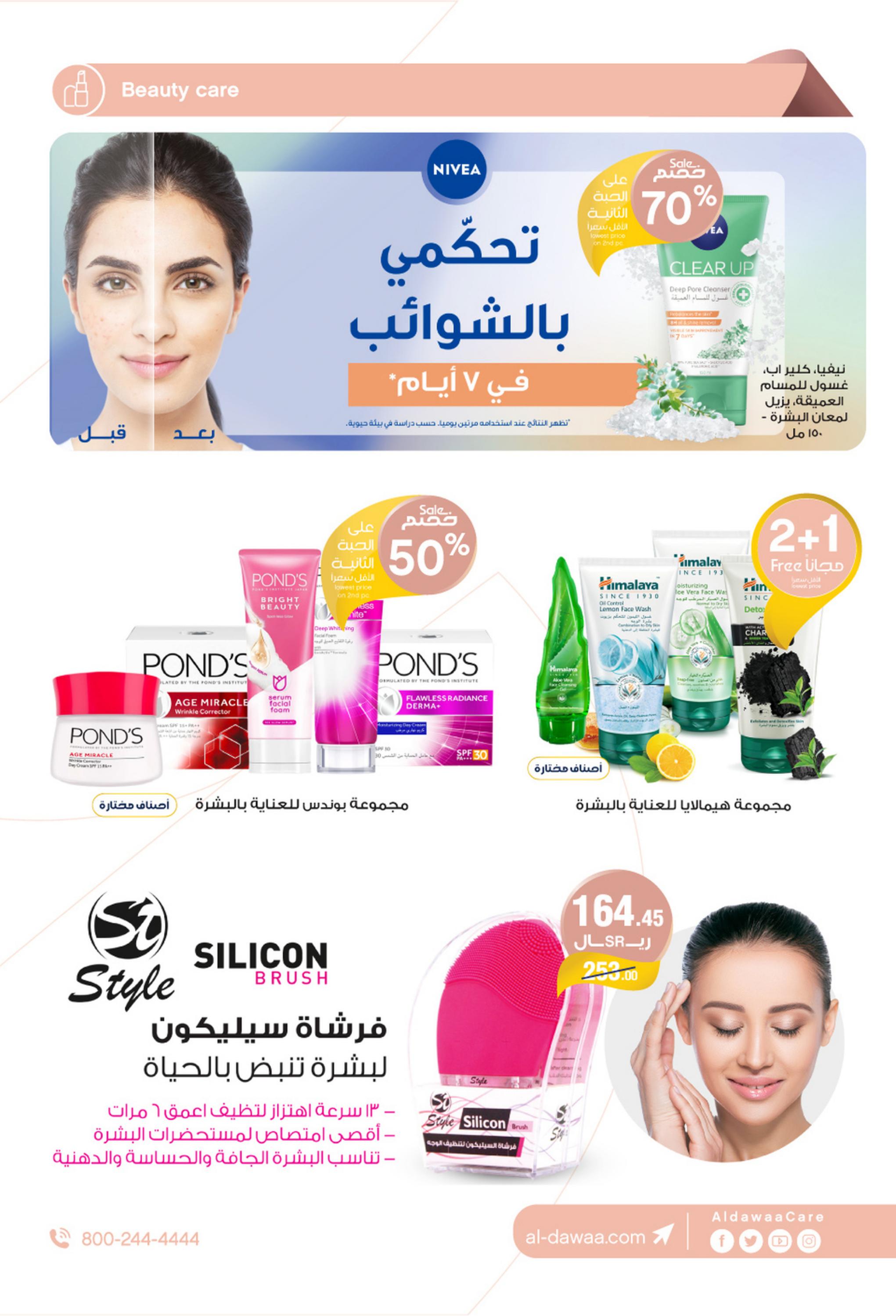عروض صيدليات الدواء السعودية من 26 يوليو حتى 7 أغسطس 2023 كمل والدواء معاك