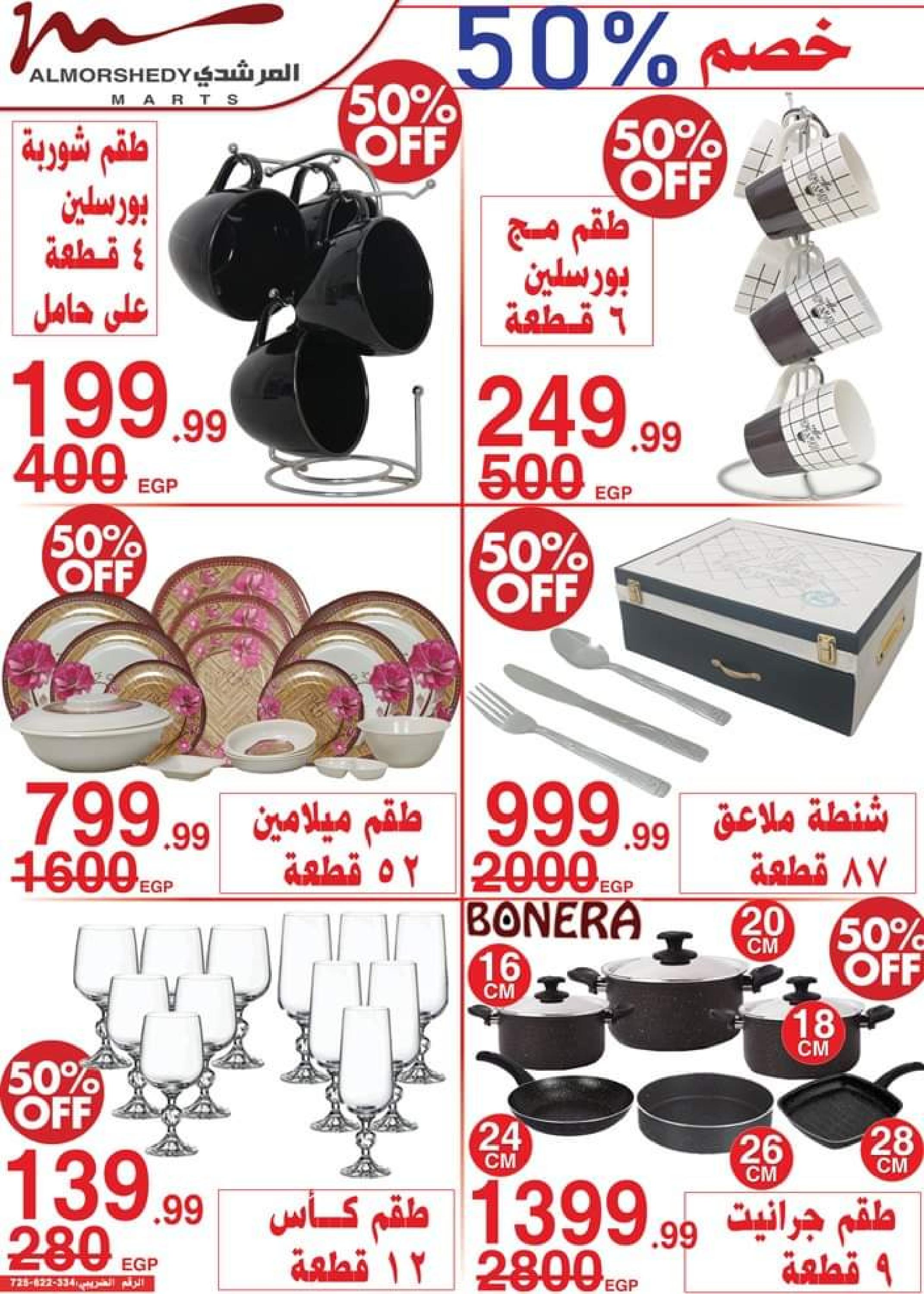 عروض أسواق المرشدى حتى 2 أغسطس 2023 تخفيضات الصيف