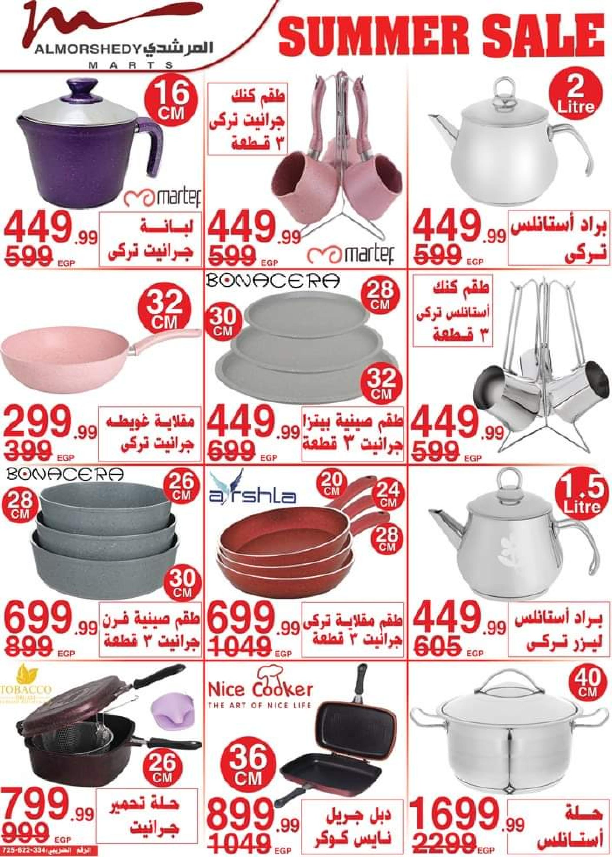 عروض أسواق المرشدى حتى 2 أغسطس 2023 تخفيضات الصيف