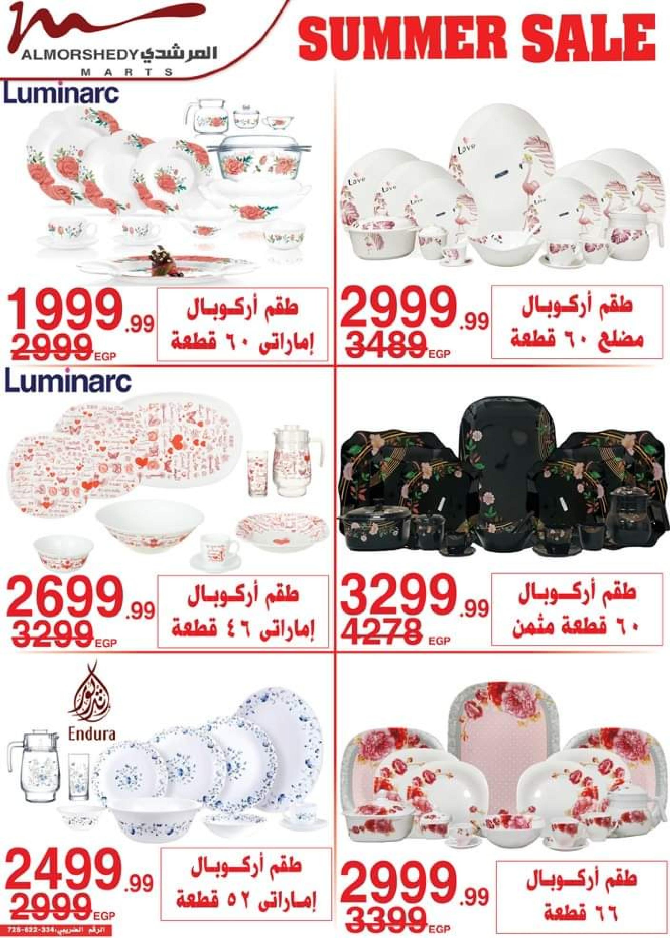 عروض أسواق المرشدى حتى 2 أغسطس 2023 تخفيضات الصيف