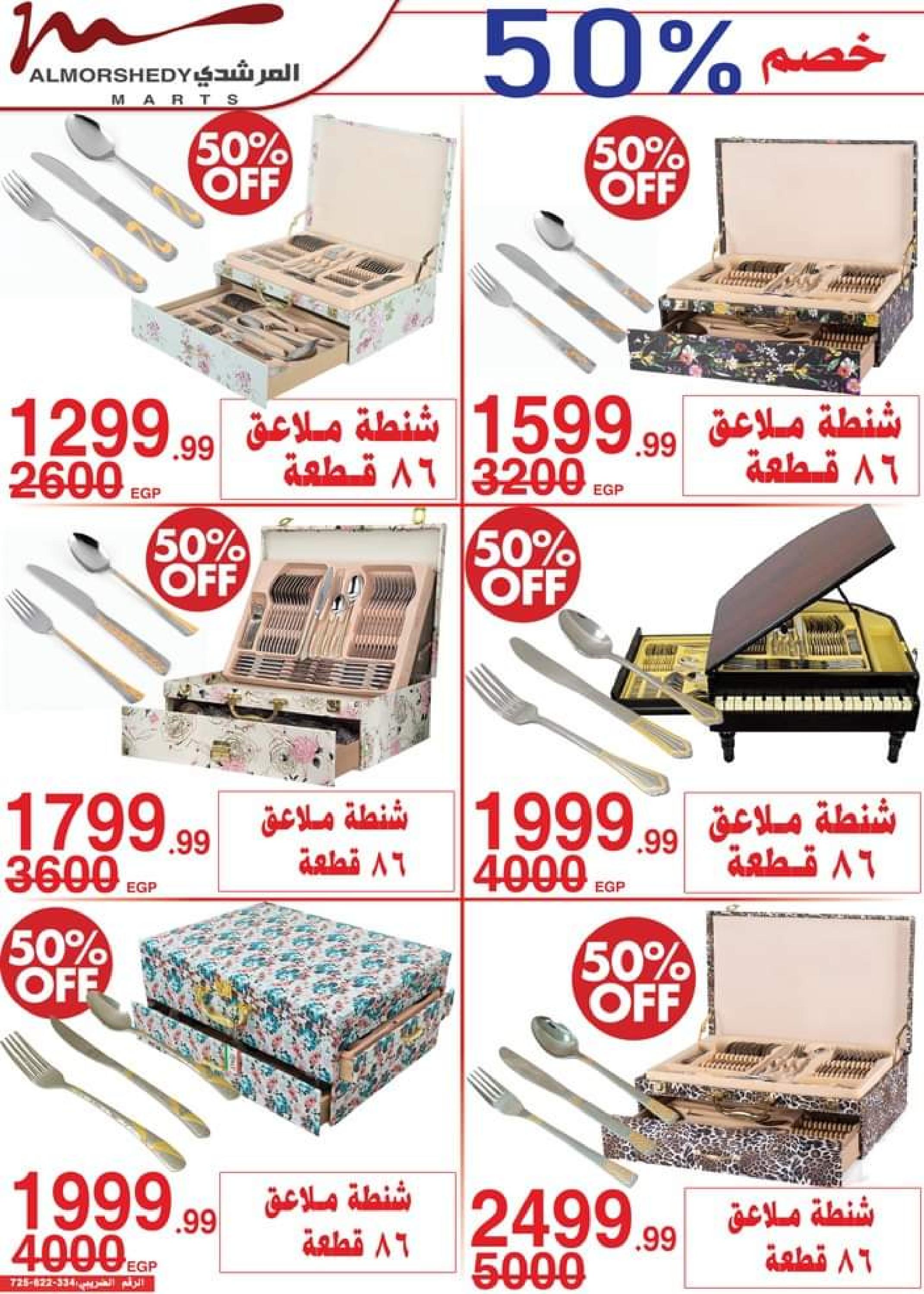 عروض أسواق المرشدى حتى 2 أغسطس 2023 تخفيضات الصيف