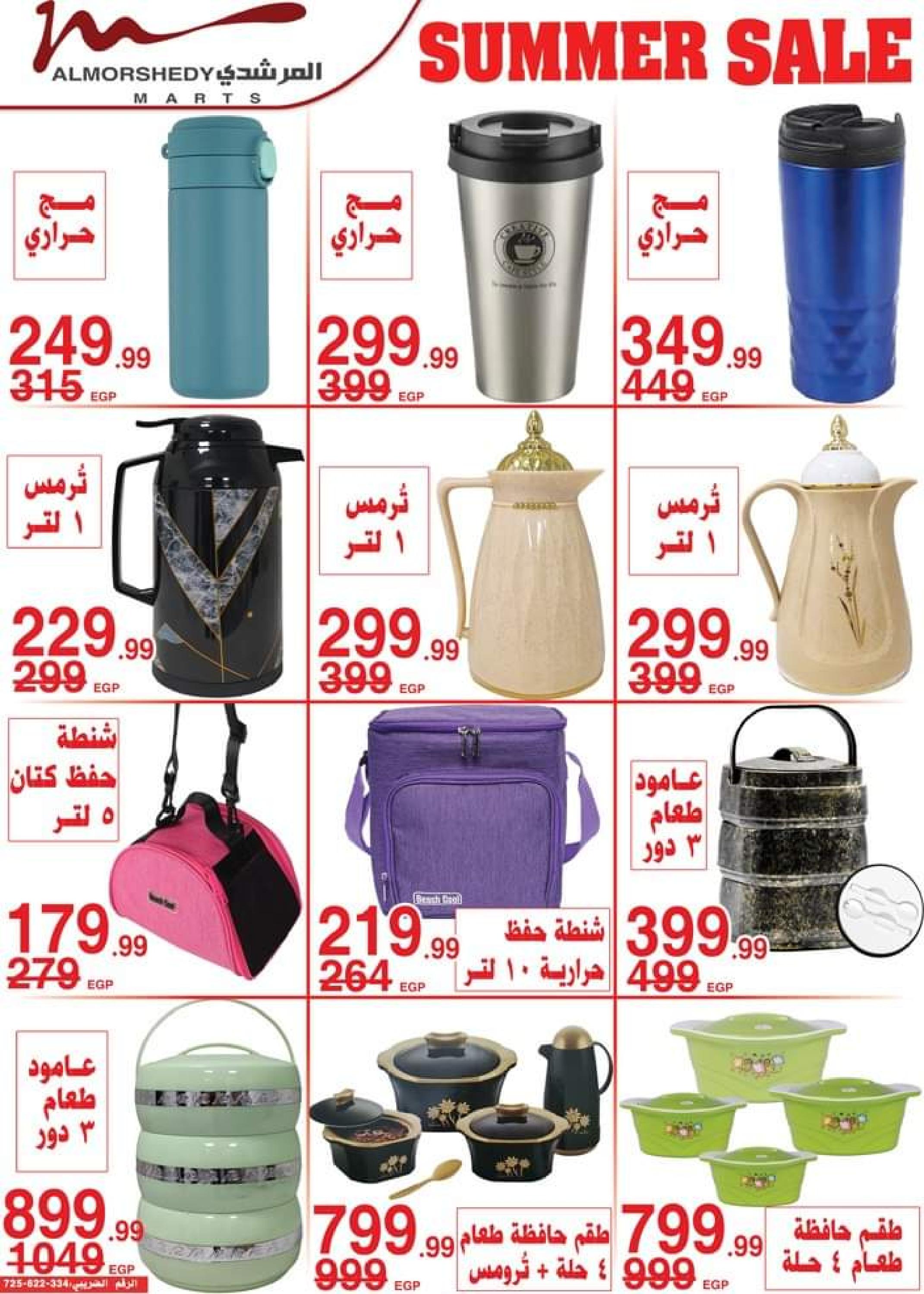 عروض أسواق المرشدى حتى 2 أغسطس 2023 تخفيضات الصيف