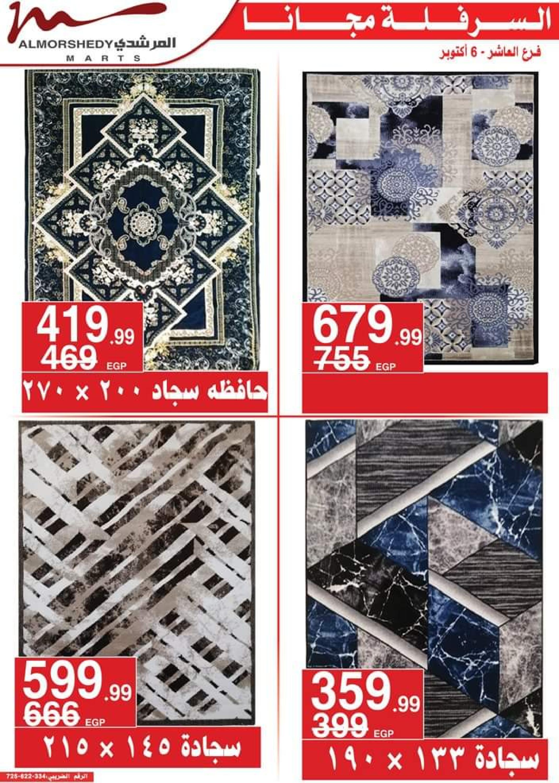 عروض أسواق المرشدى حتى 2 أغسطس 2023 تخفيضات الصيف