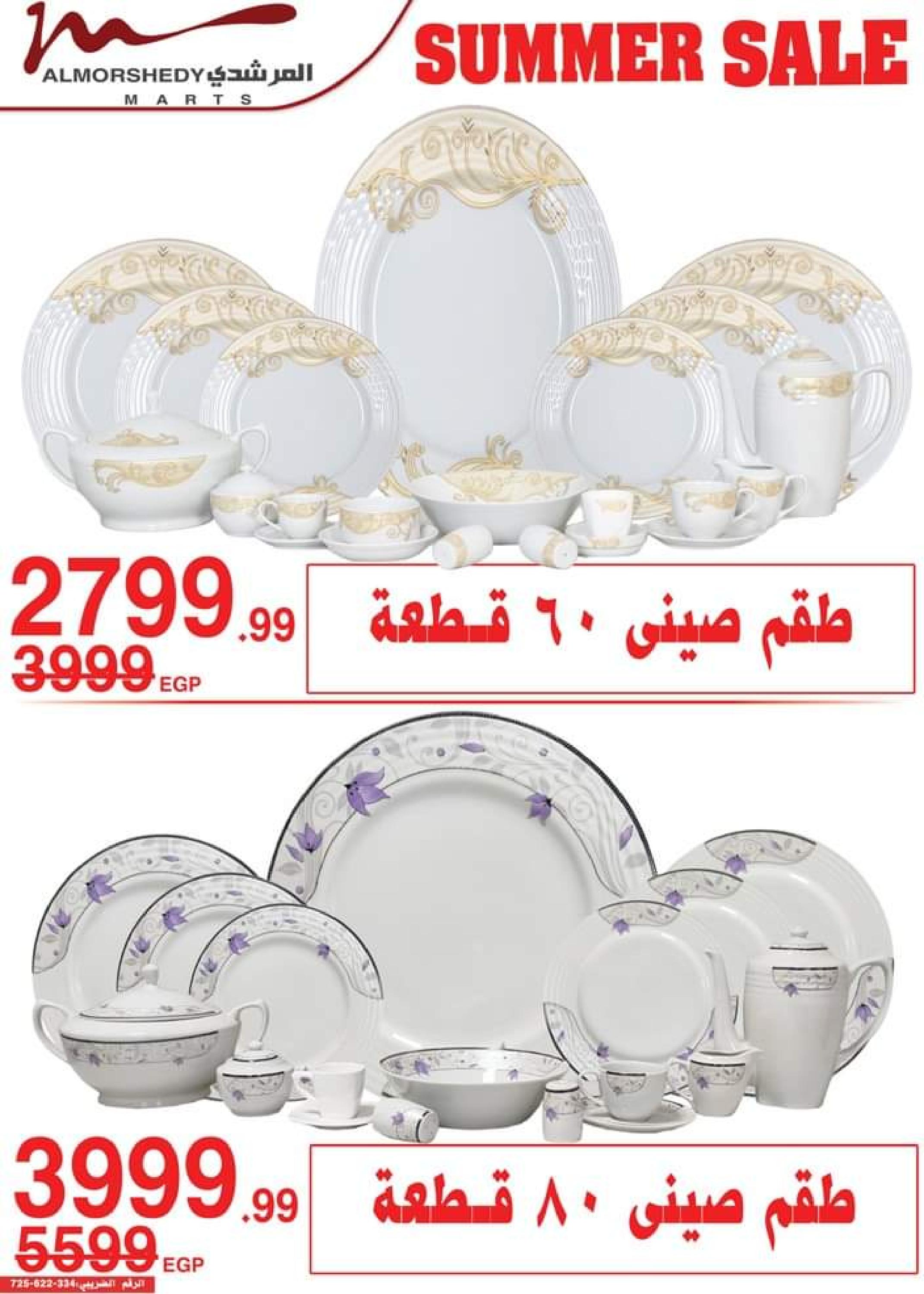 عروض أسواق المرشدى حتى 2 أغسطس 2023 تخفيضات الصيف
