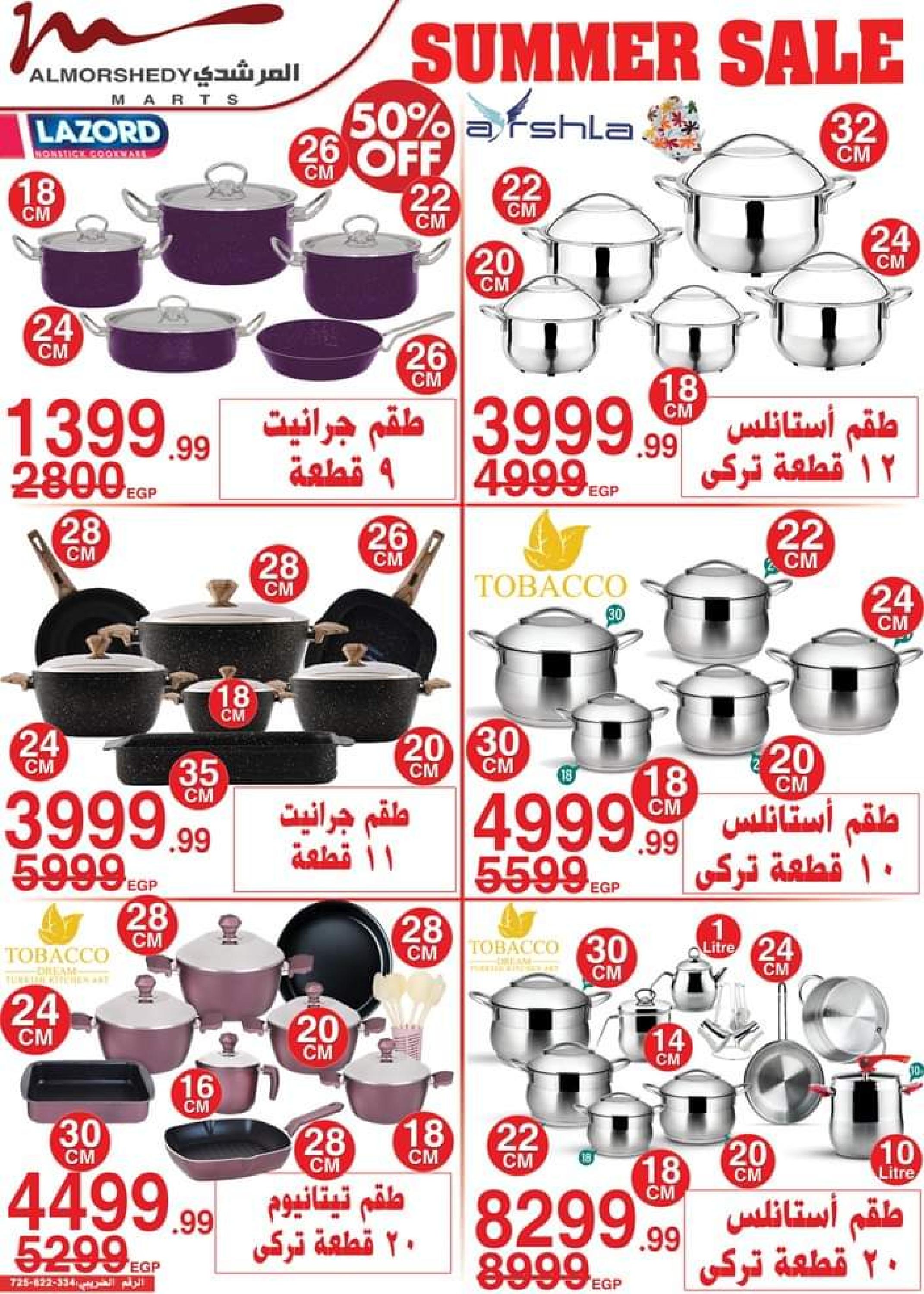 عروض أسواق المرشدى حتى 2 أغسطس 2023 تخفيضات الصيف