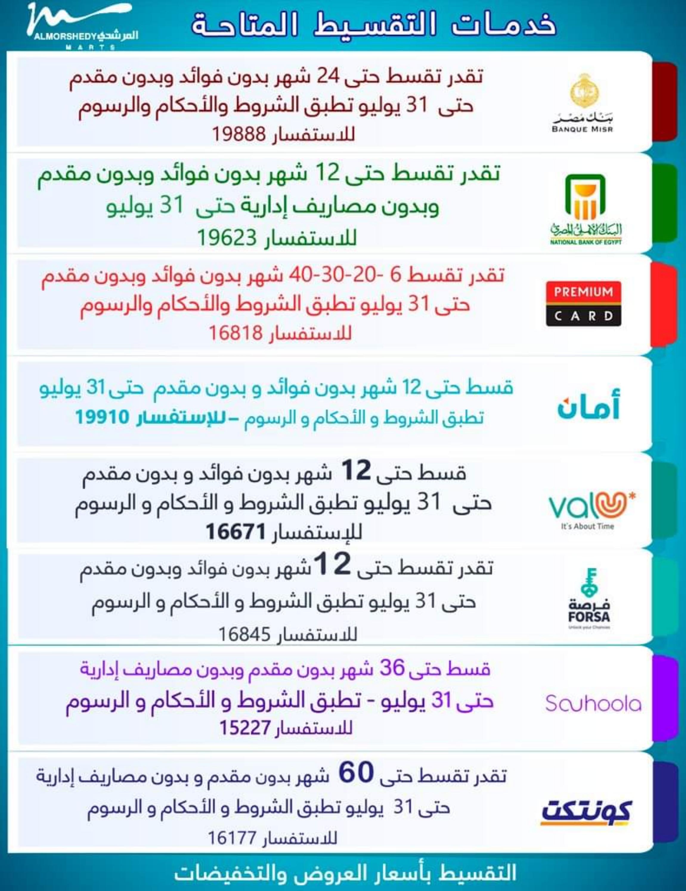 عروض أسواق المرشدى حتى 2 أغسطس 2023 تخفيضات الصيف