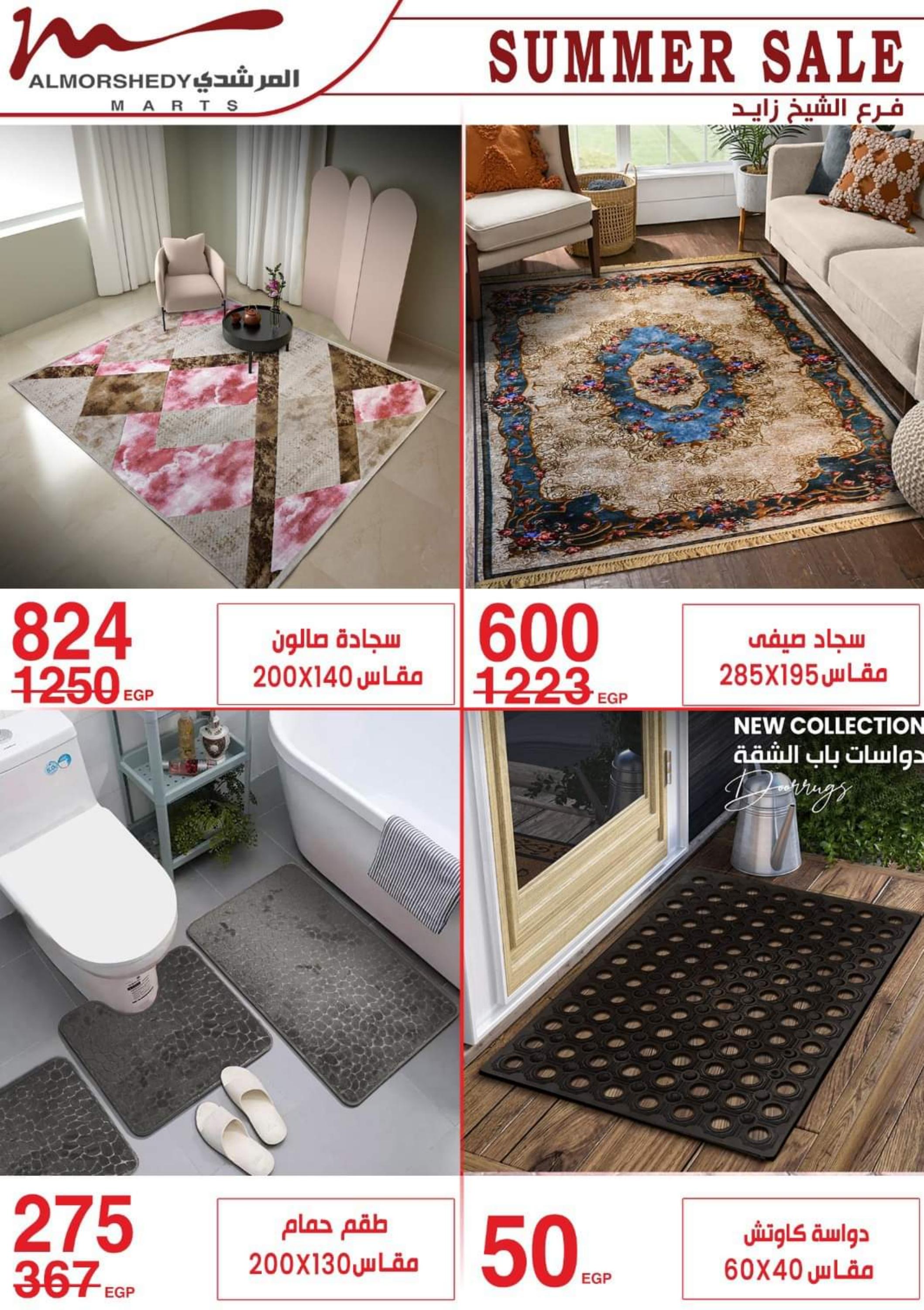 عروض أسواق المرشدى حتى 2 أغسطس 2023 تخفيضات الصيف