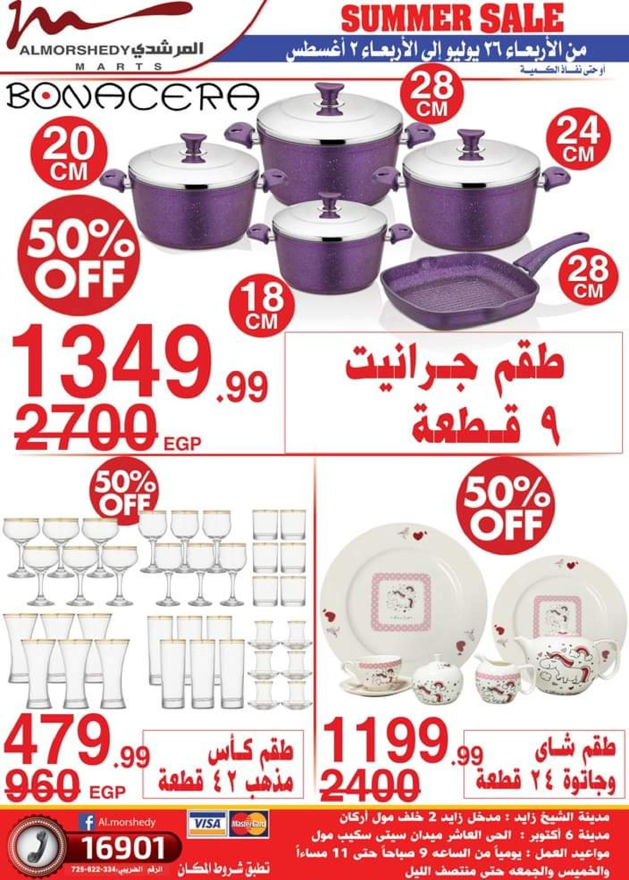 عروض أسواق المرشدى حتى 2 أغسطس 2023 تخفيضات الصيف