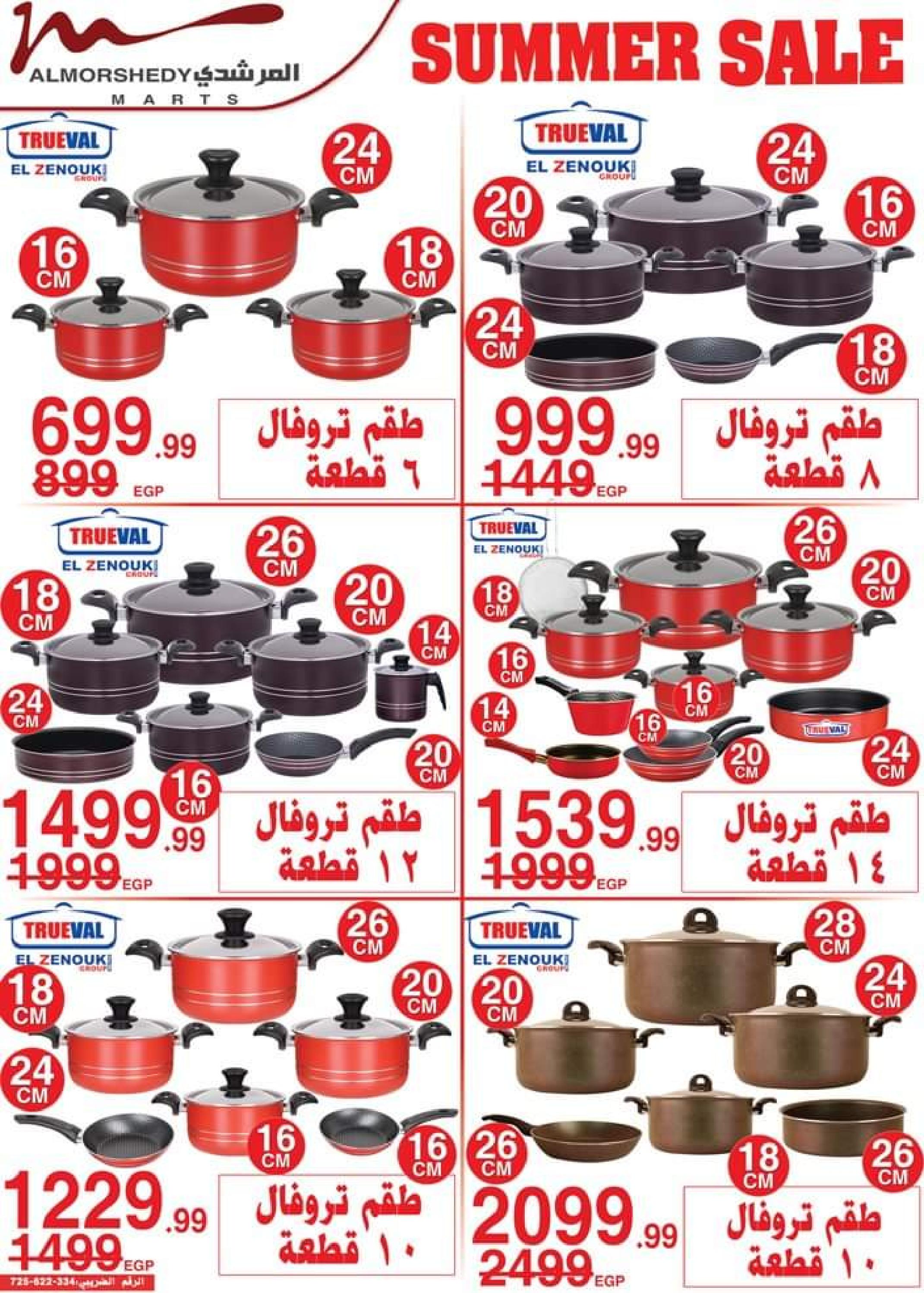 عروض أسواق المرشدى حتى 2 أغسطس 2023 تخفيضات الصيف