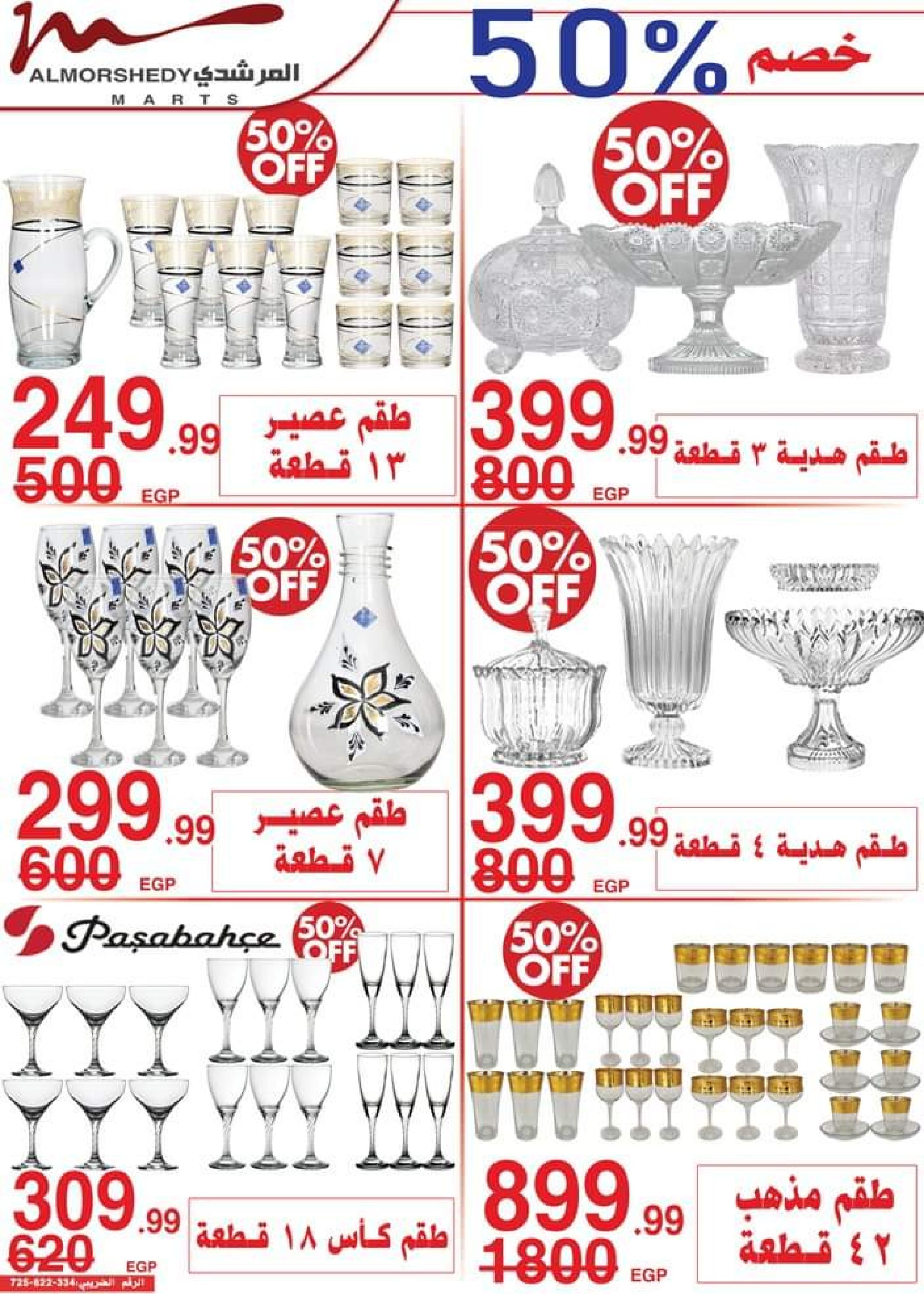 عروض أسواق المرشدى حتى 2 أغسطس 2023 تخفيضات الصيف