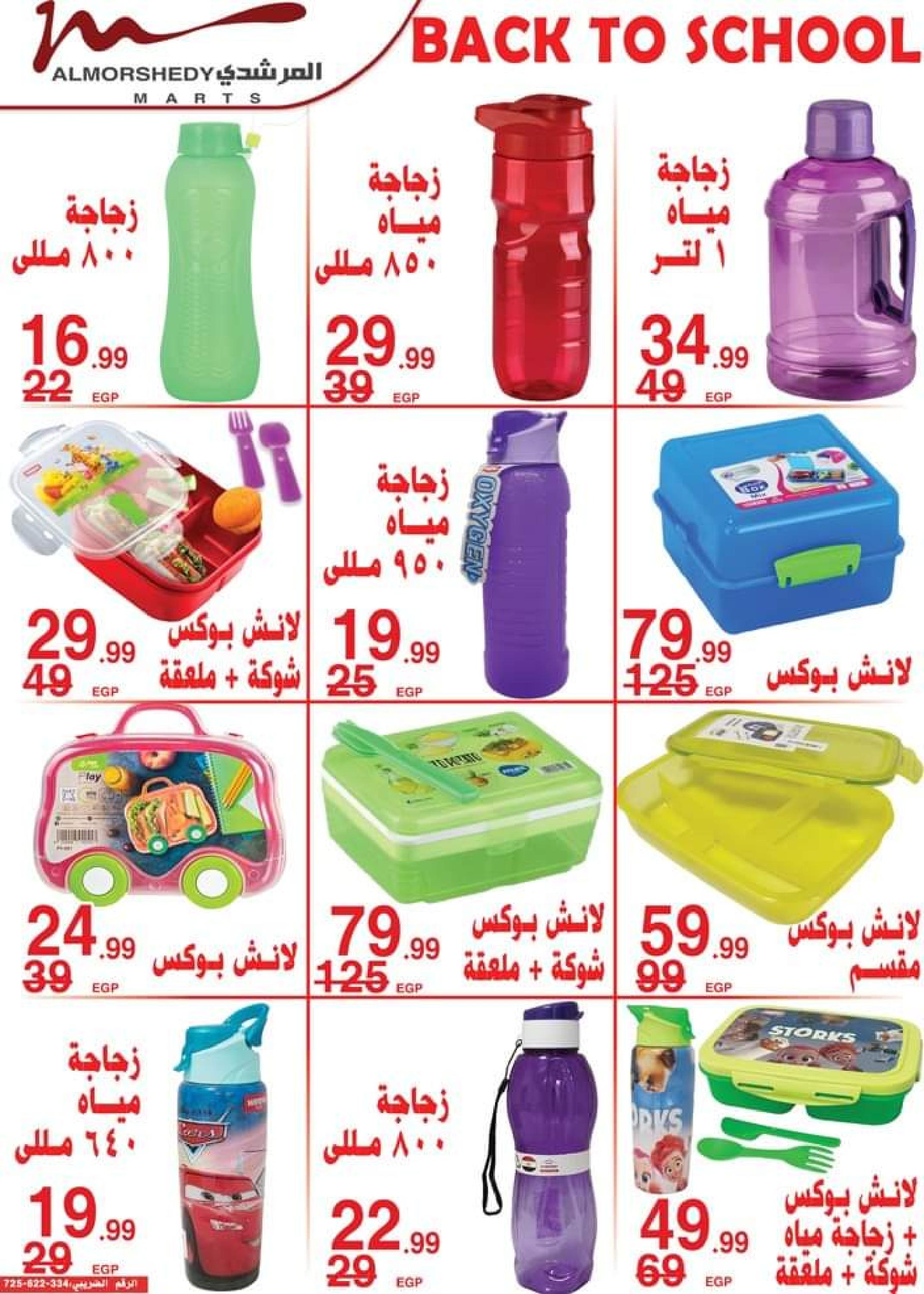 عروض أسواق المرشدى حتى 2 أغسطس 2023 تخفيضات الصيف