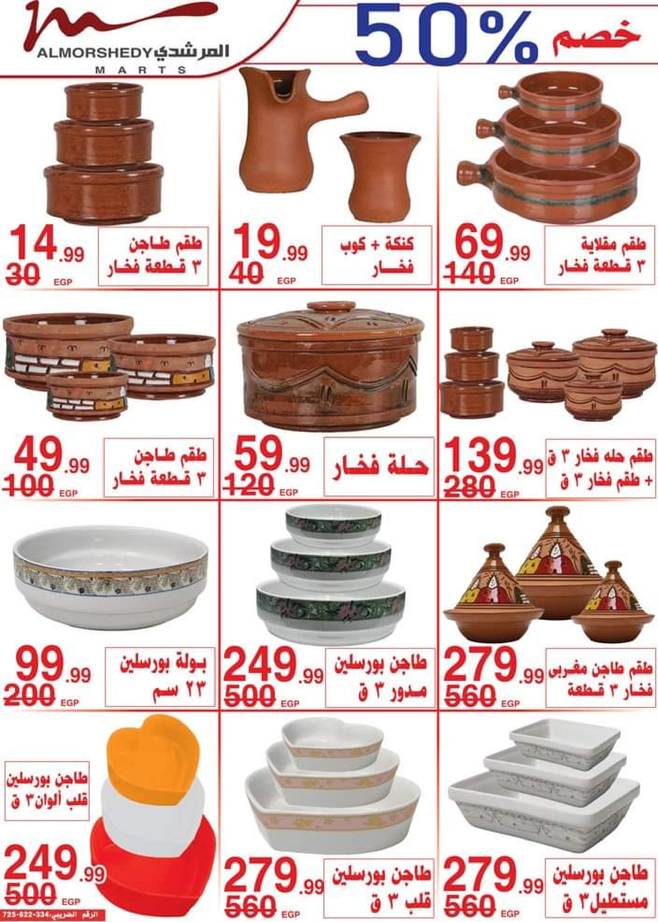 عروض أسواق المرشدى حتى 2 أغسطس 2023 تخفيضات الصيف