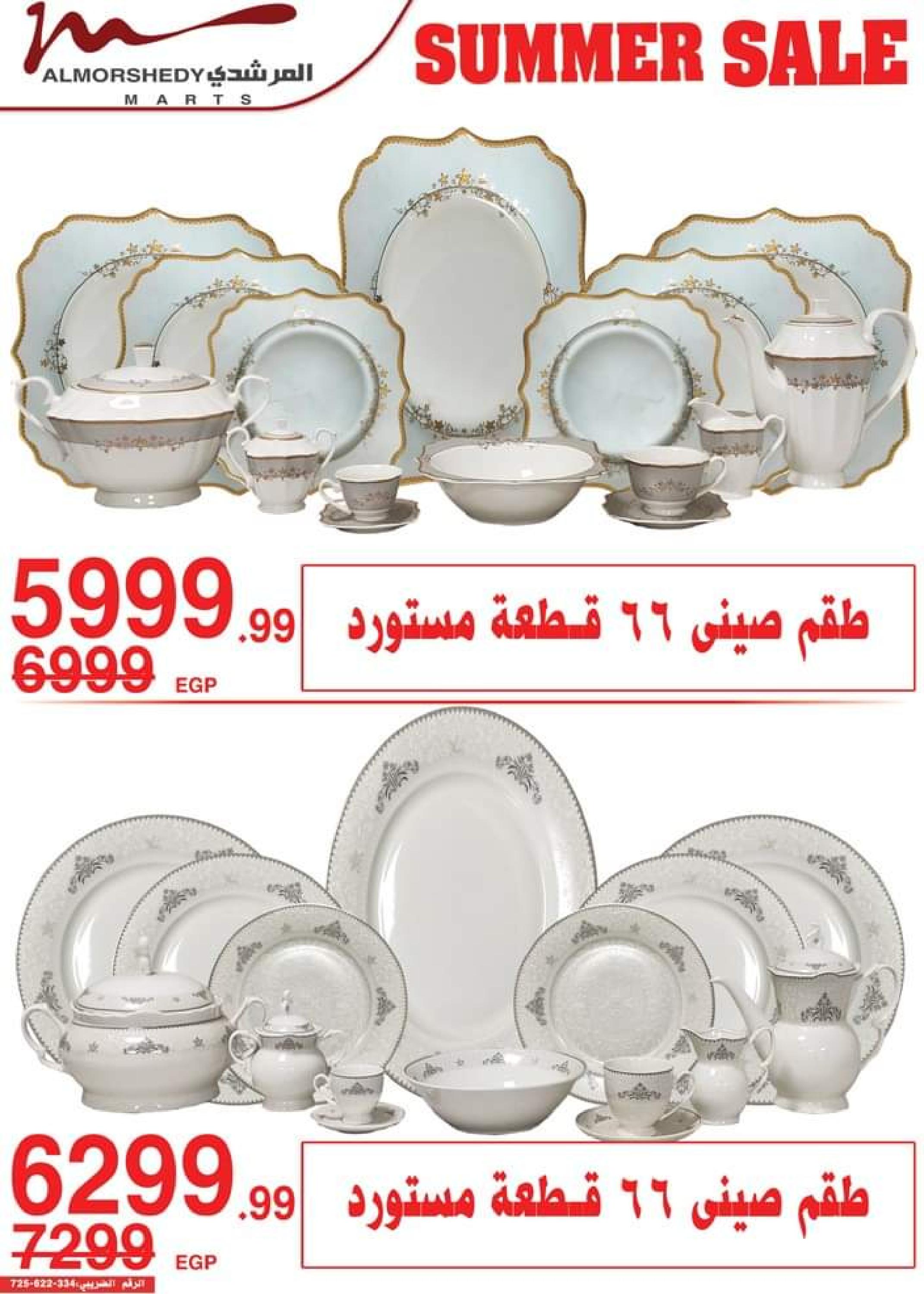 عروض أسواق المرشدى حتى 2 أغسطس 2023 تخفيضات الصيف