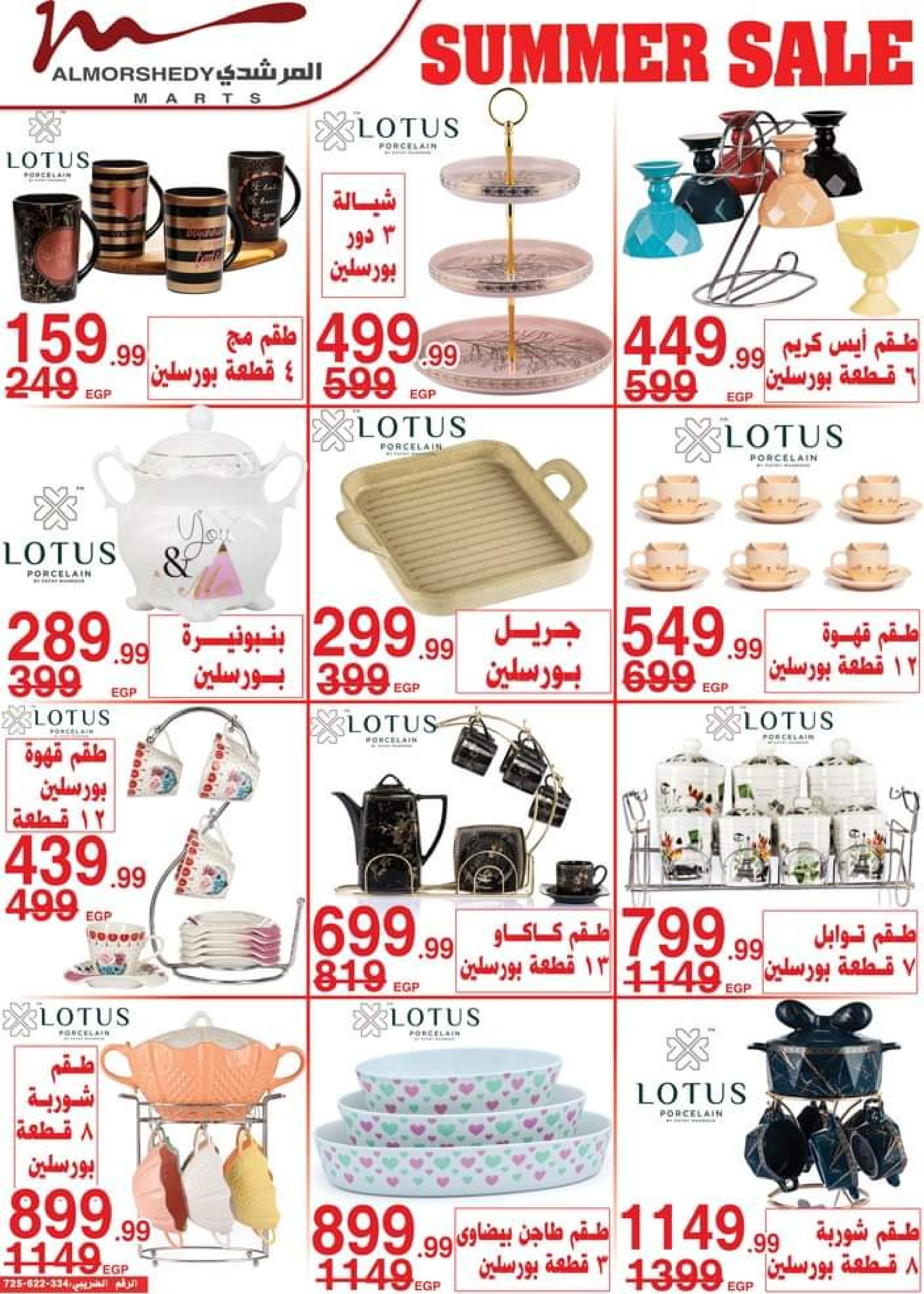 عروض أسواق المرشدى حتى 2 أغسطس 2023 تخفيضات الصيف