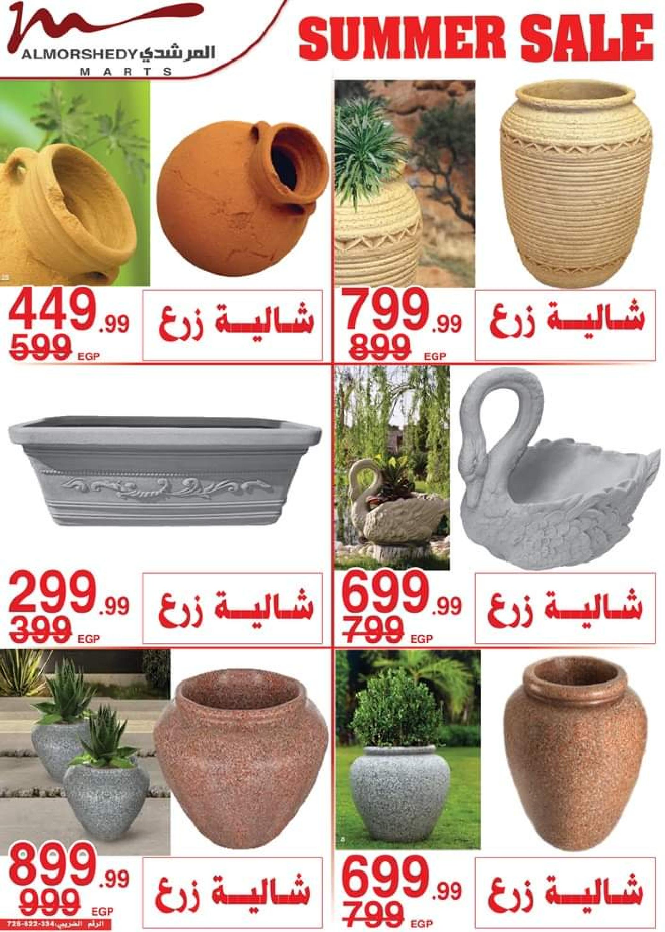 عروض أسواق المرشدى حتى 2 أغسطس 2023 تخفيضات الصيف