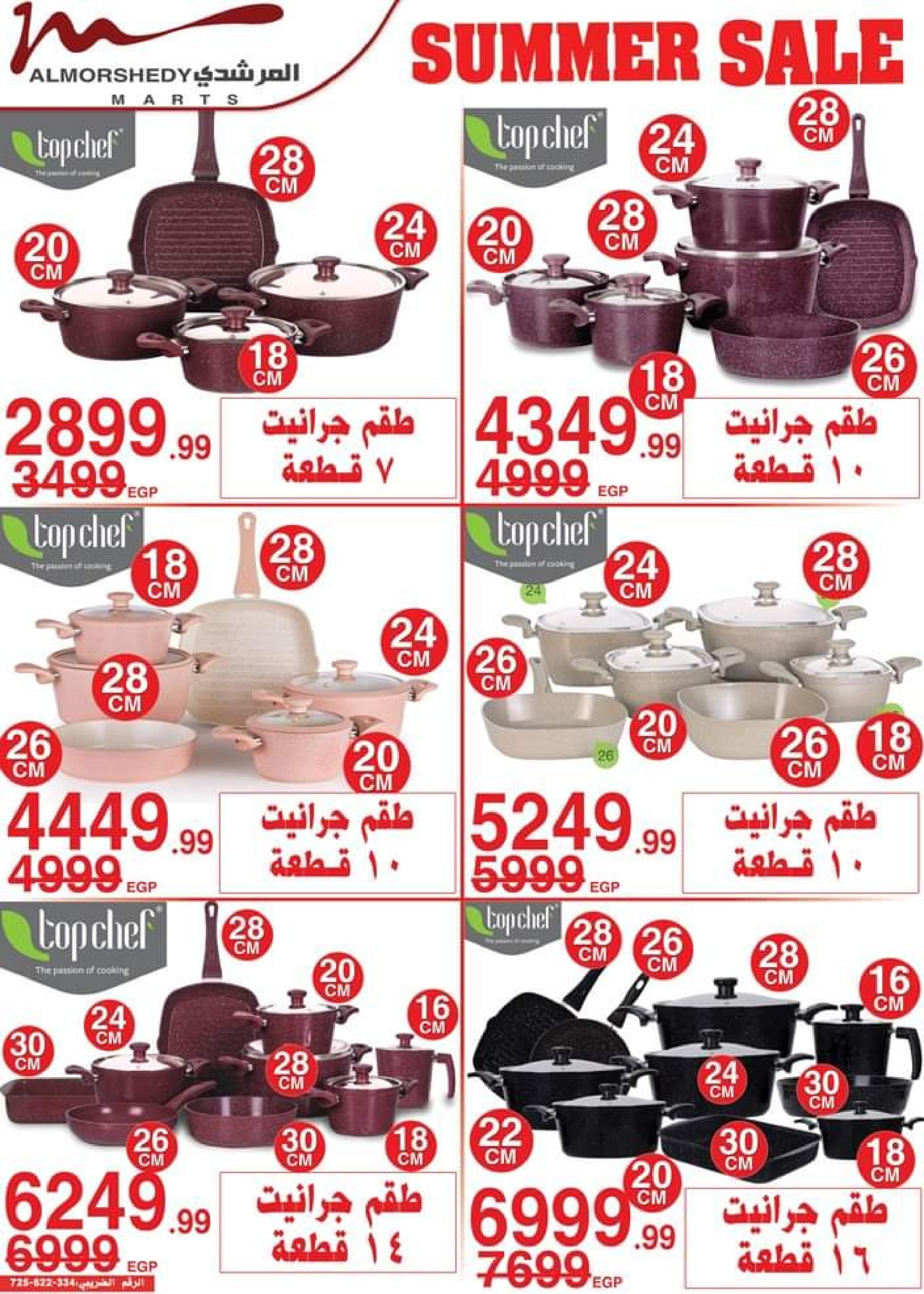 عروض أسواق المرشدى حتى 2 أغسطس 2023 تخفيضات الصيف