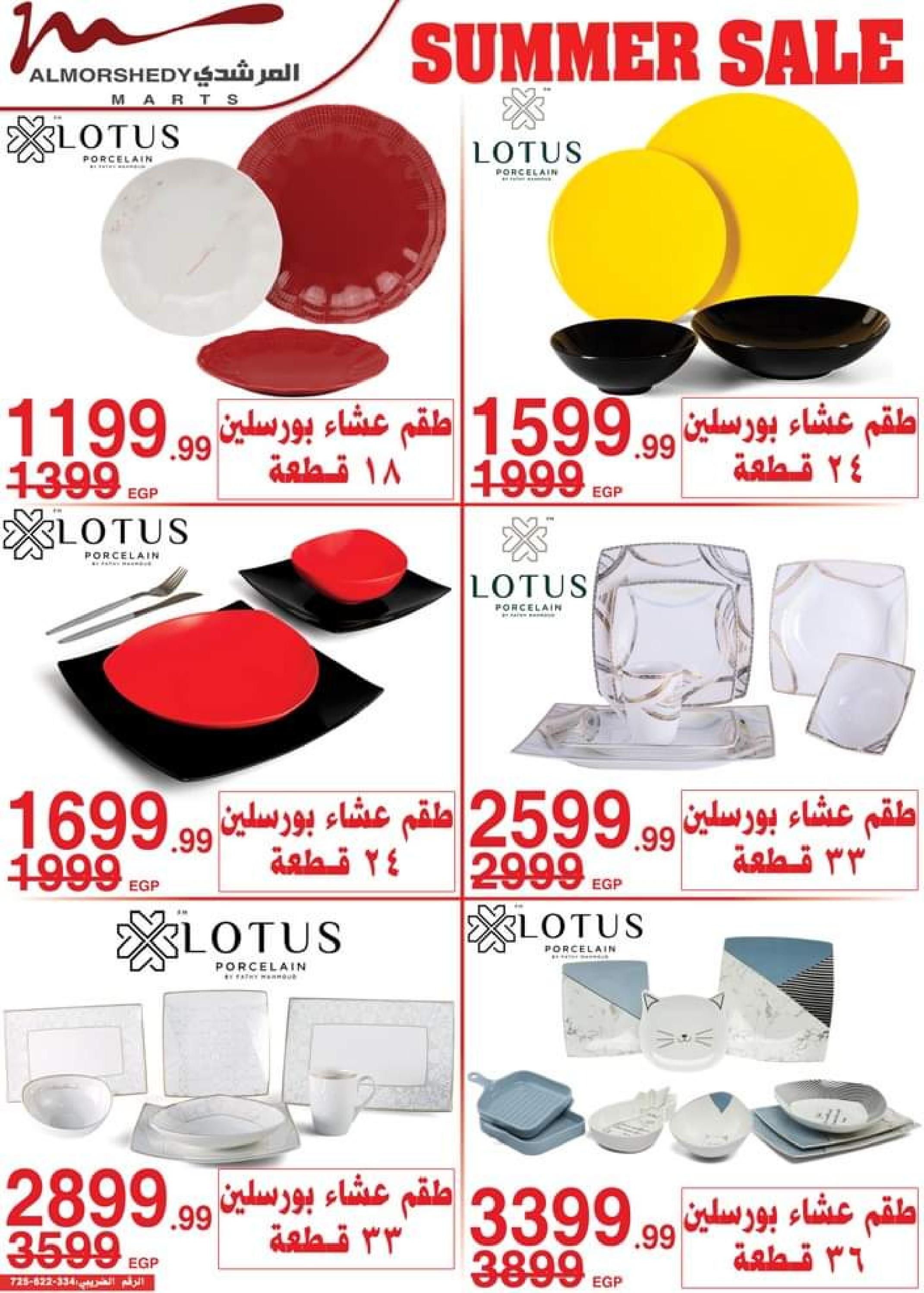 عروض أسواق المرشدى حتى 2 أغسطس 2023 تخفيضات الصيف