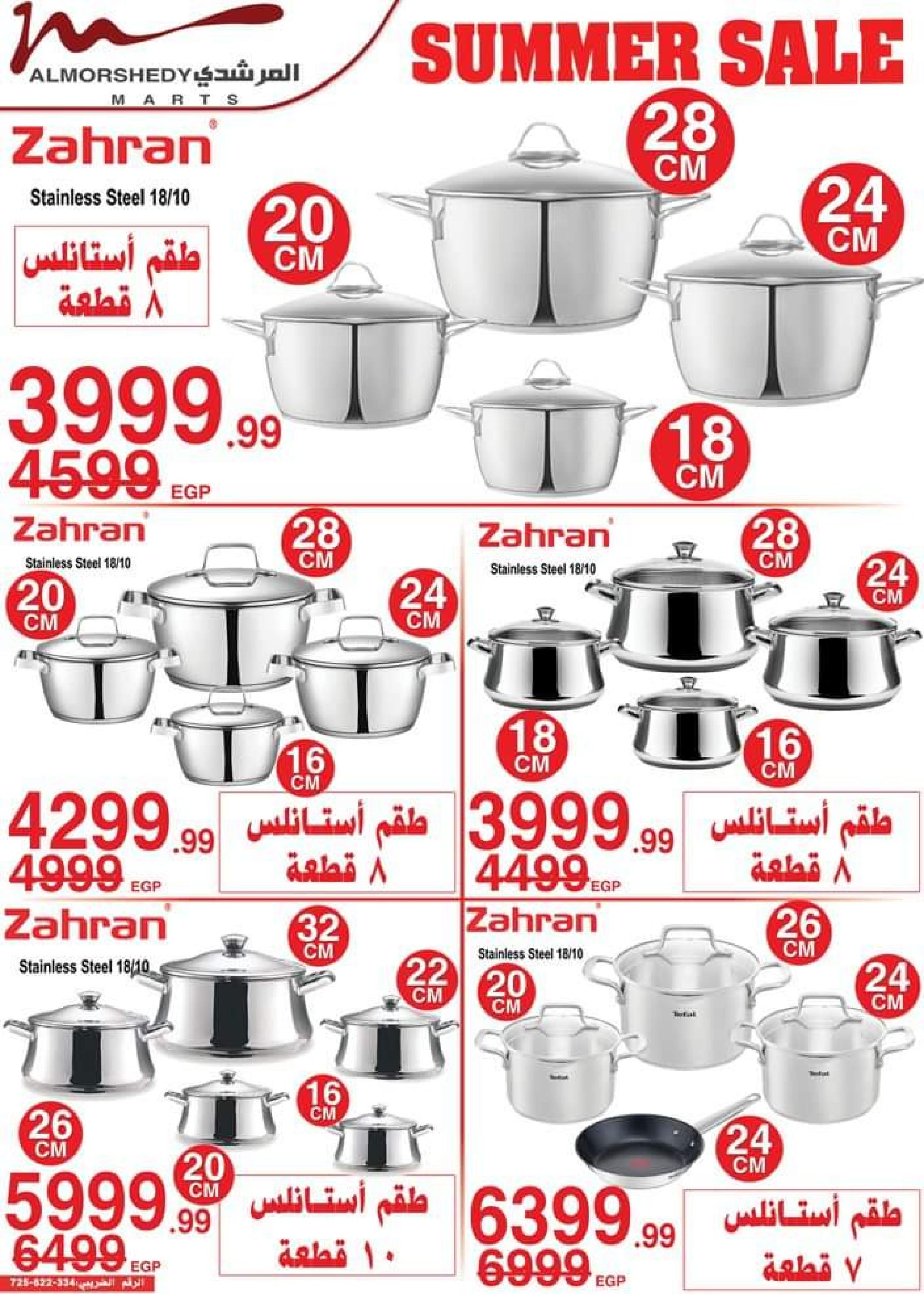 عروض أسواق المرشدى حتى 2 أغسطس 2023 تخفيضات الصيف