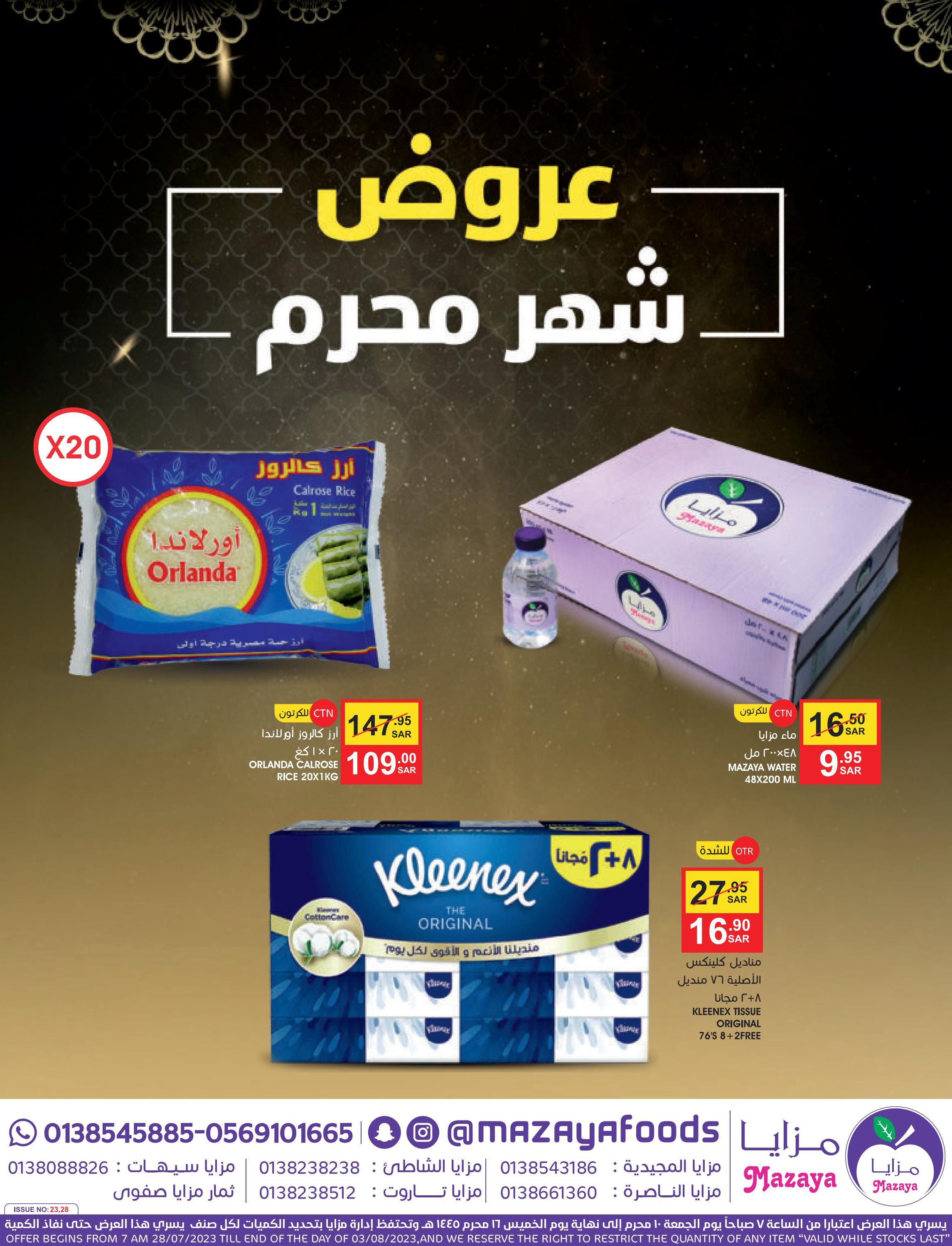 عروض مزايا للأغذية السعودية حتى 3 أغسطس 2023 عروض محرم