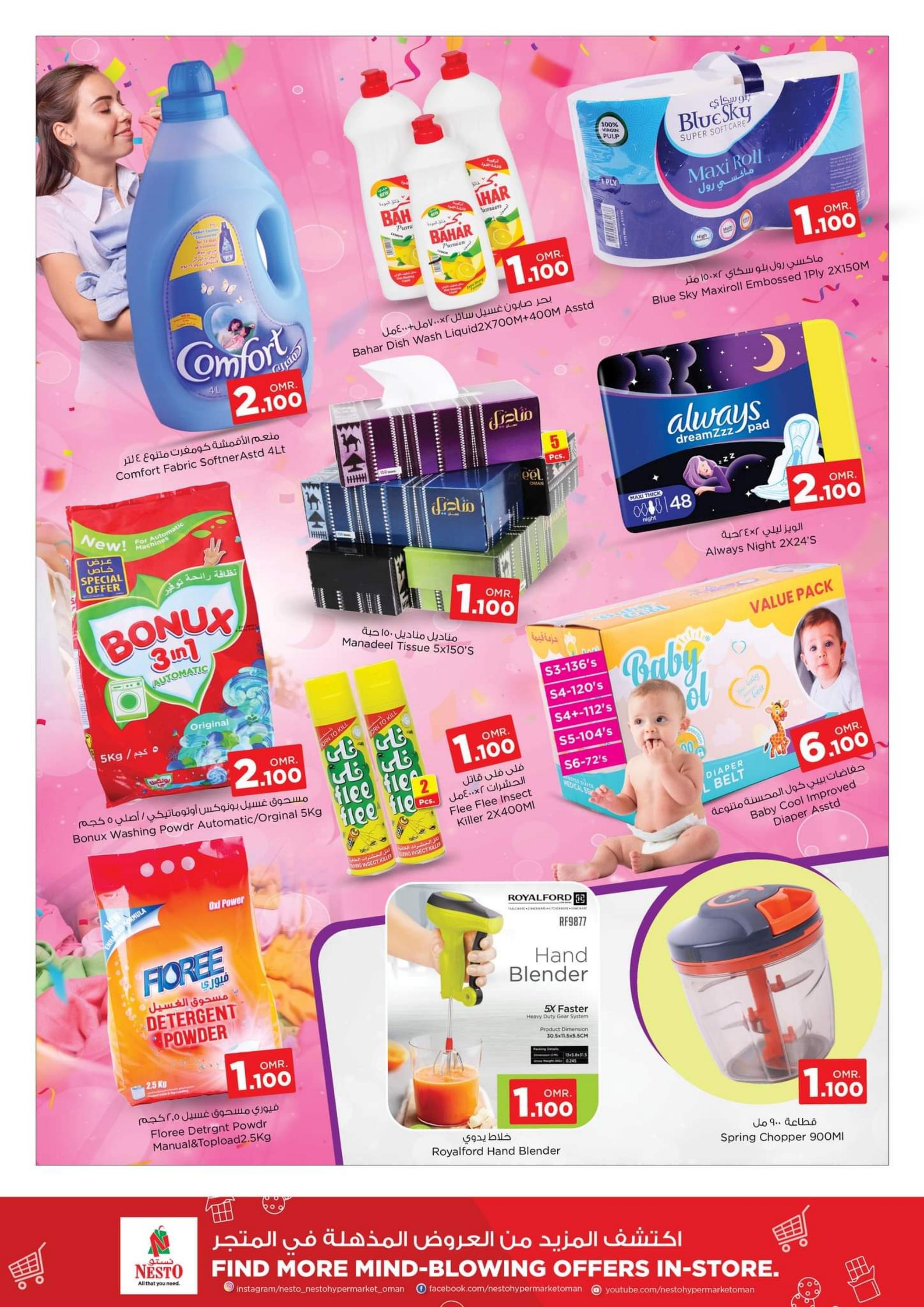 عروض نستو هايبر ماركت خضراء السعد السويق شمال الباطنة حتى 31 يوليو 2023 مهرجان القرن