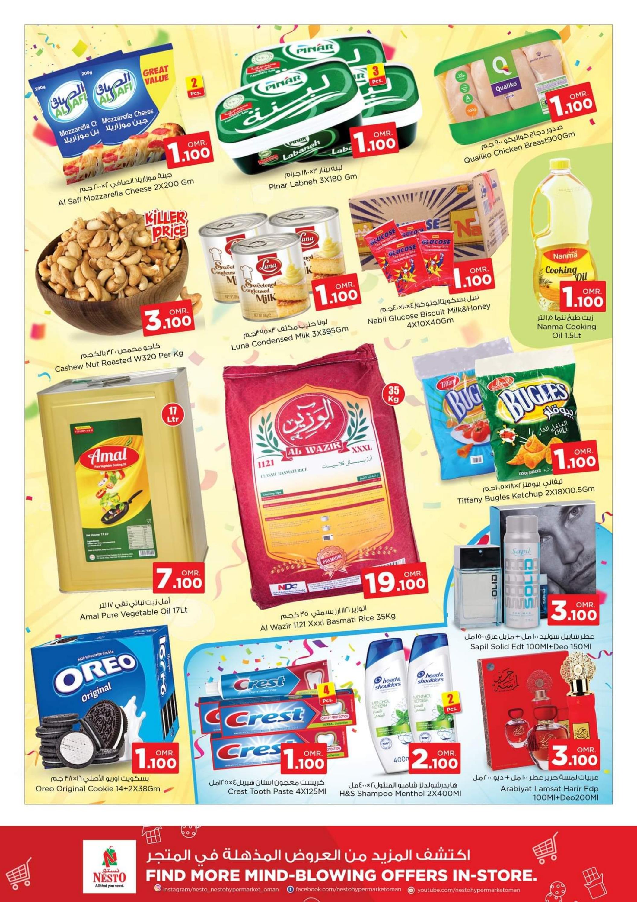 عروض نستو هايبر ماركت خضراء السعد السويق شمال الباطنة حتى 31 يوليو 2023 مهرجان القرن