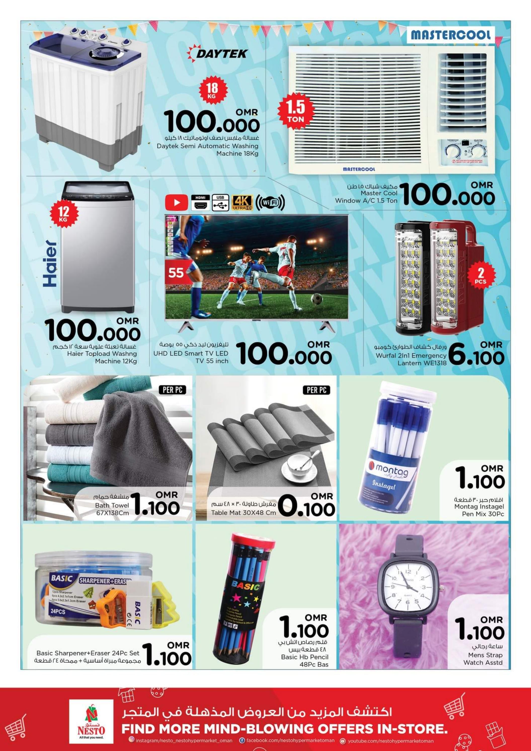 عروض نستو هايبر ماركت خضراء السعد السويق شمال الباطنة حتى 31 يوليو 2023 مهرجان القرن