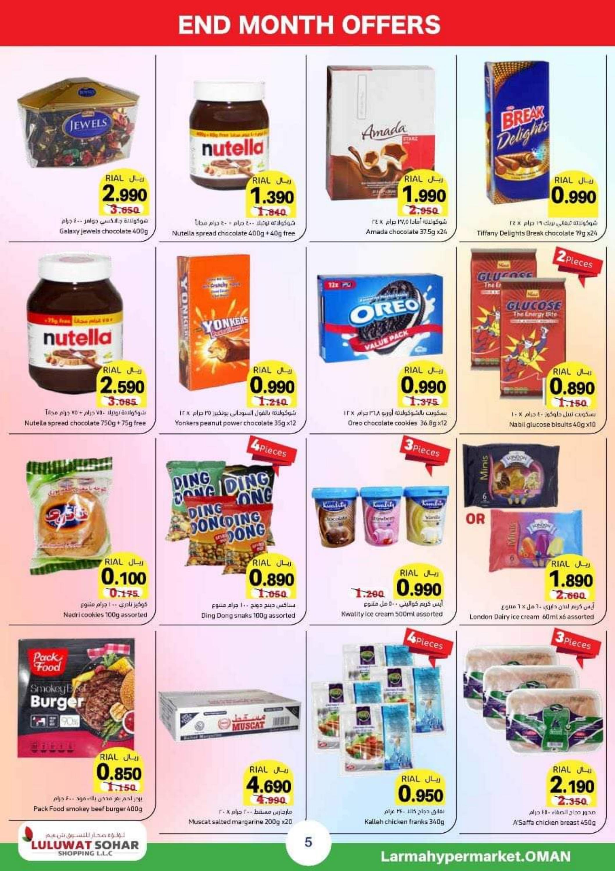 عروض مركز ياس للتسوق صحار من 27 يوليو حتى 5 أغسطس 2023  عروض أخر الشهر