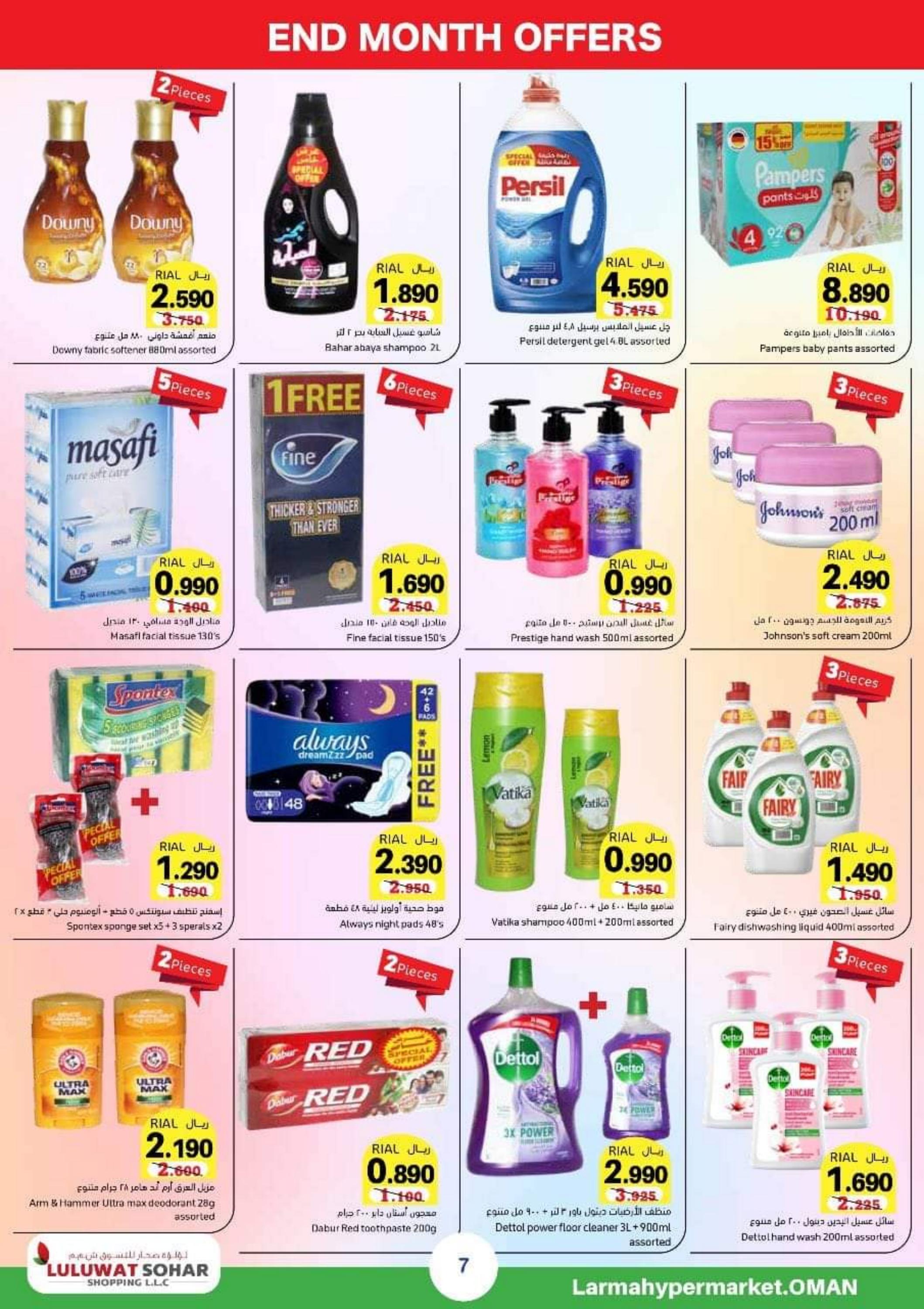 عروض مركز ياس للتسوق صحار من 27 يوليو حتى 5 أغسطس 2023  عروض أخر الشهر