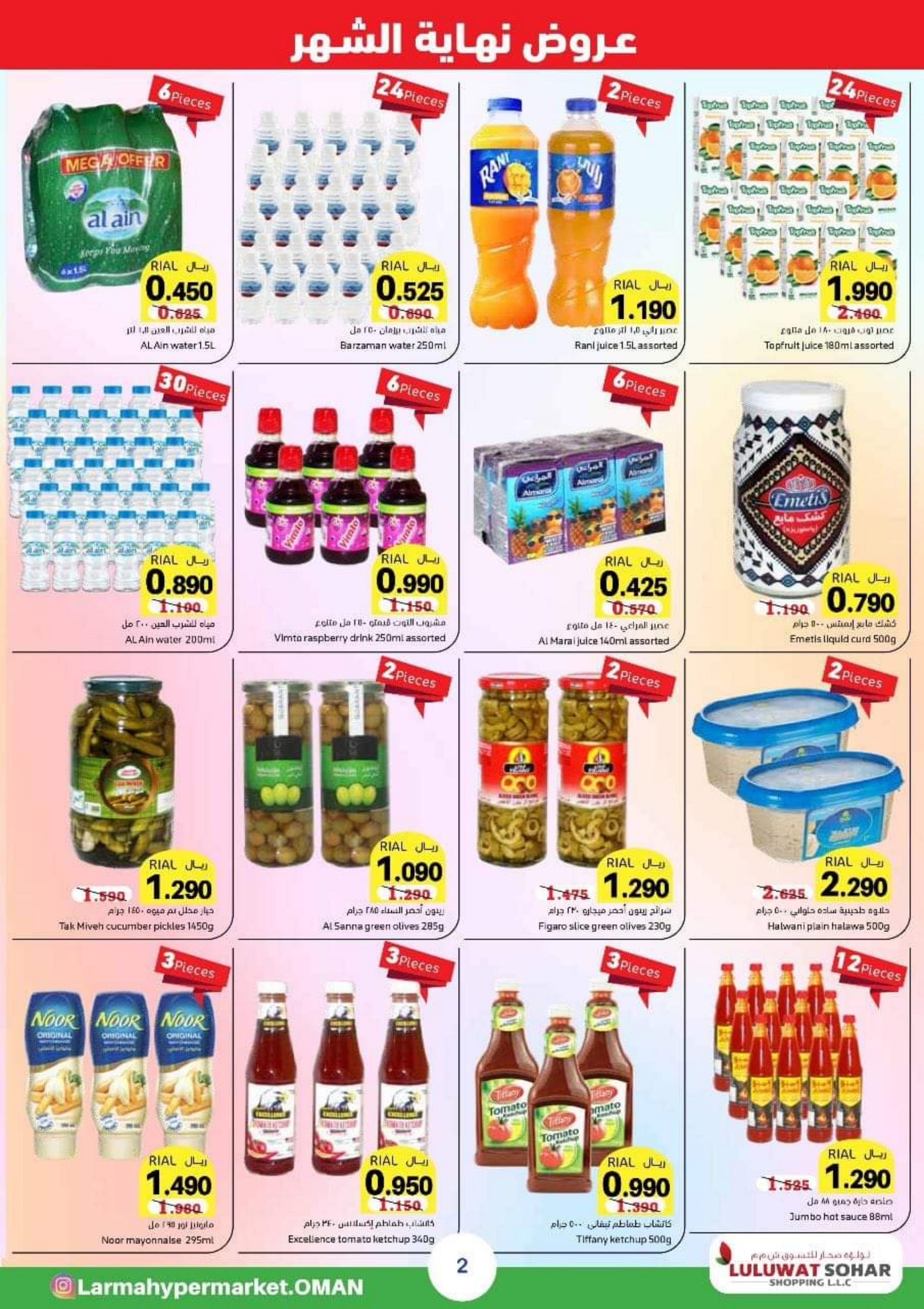 عروض مركز ياس للتسوق صحار من 27 يوليو حتى 5 أغسطس 2023  عروض أخر الشهر