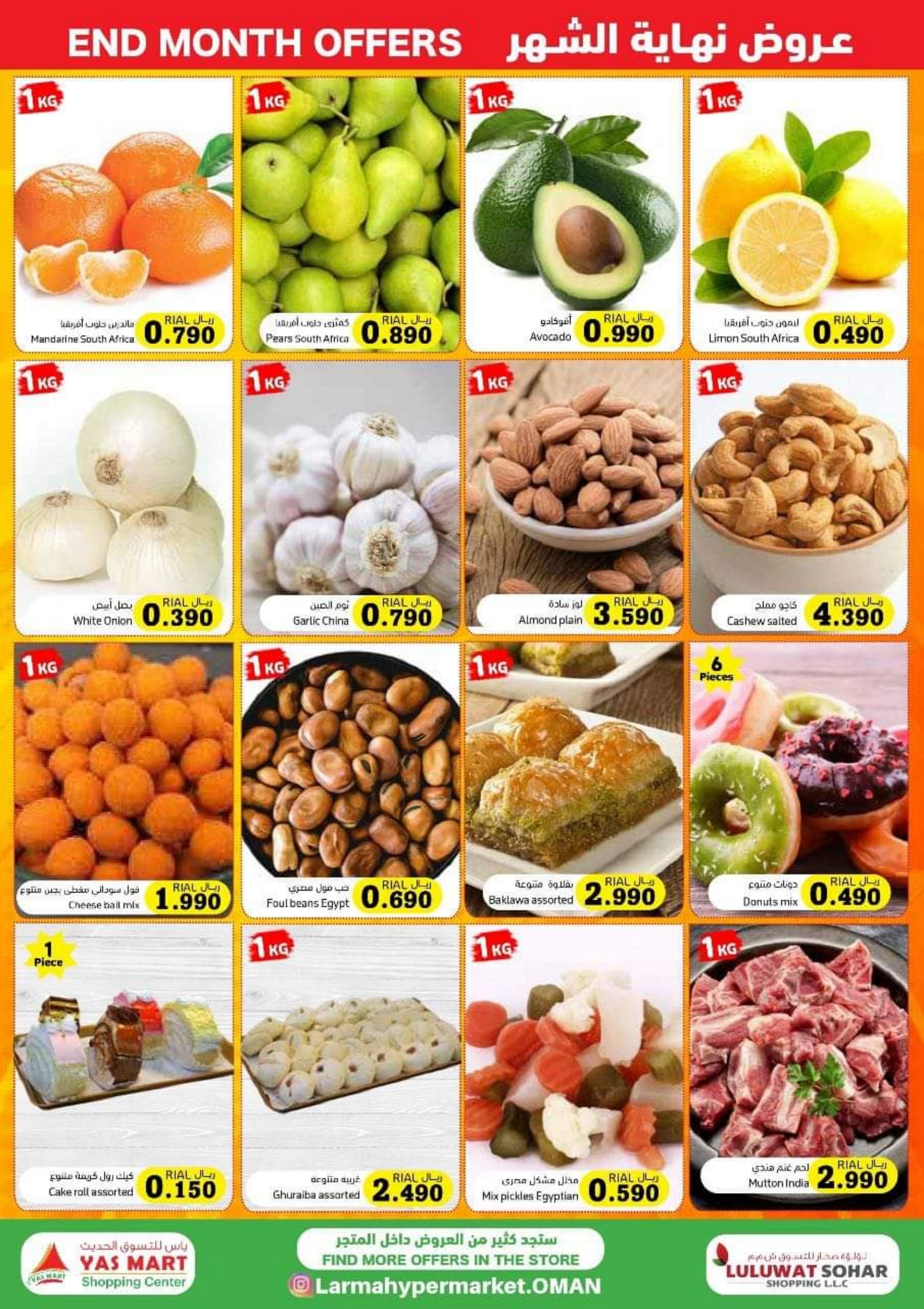 عروض مركز ياس للتسوق صحار من 27 يوليو حتى 5 أغسطس 2023  عروض أخر الشهر