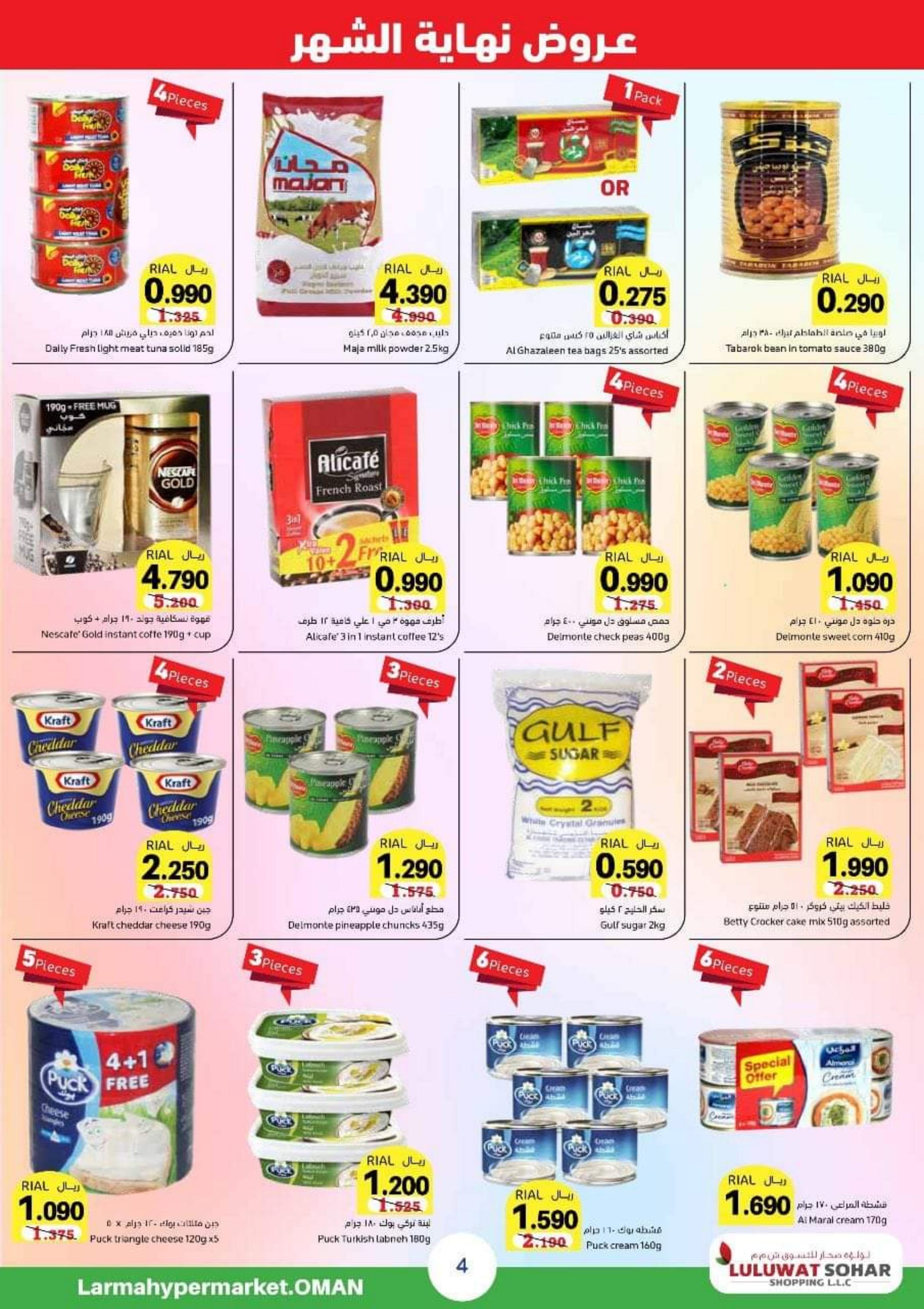 عروض مركز ياس للتسوق صحار من 27 يوليو حتى 5 أغسطس 2023  عروض أخر الشهر