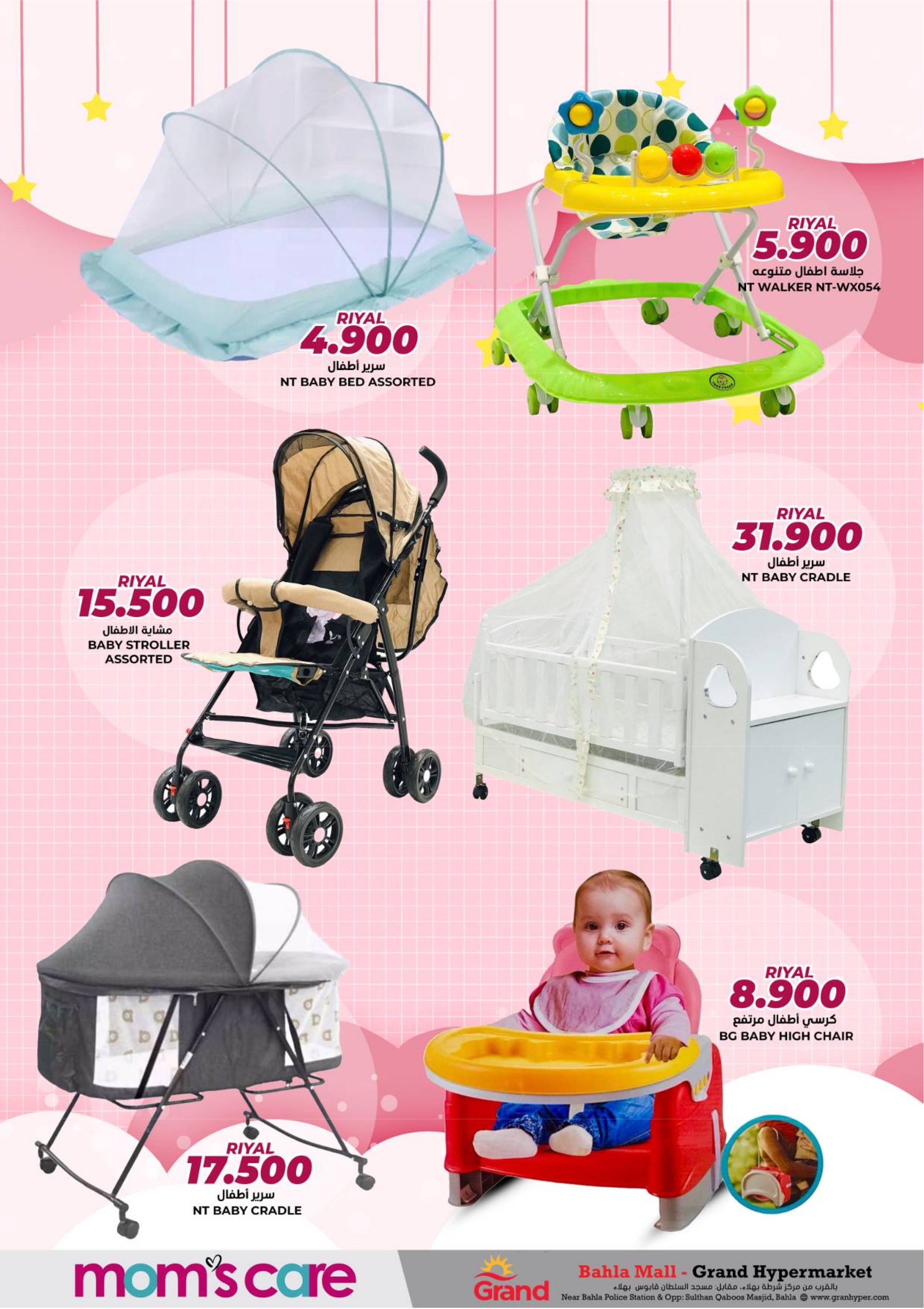 عروض جراند بهلاء عمان حتى 12 أغسطس 2023 رعاية الأم