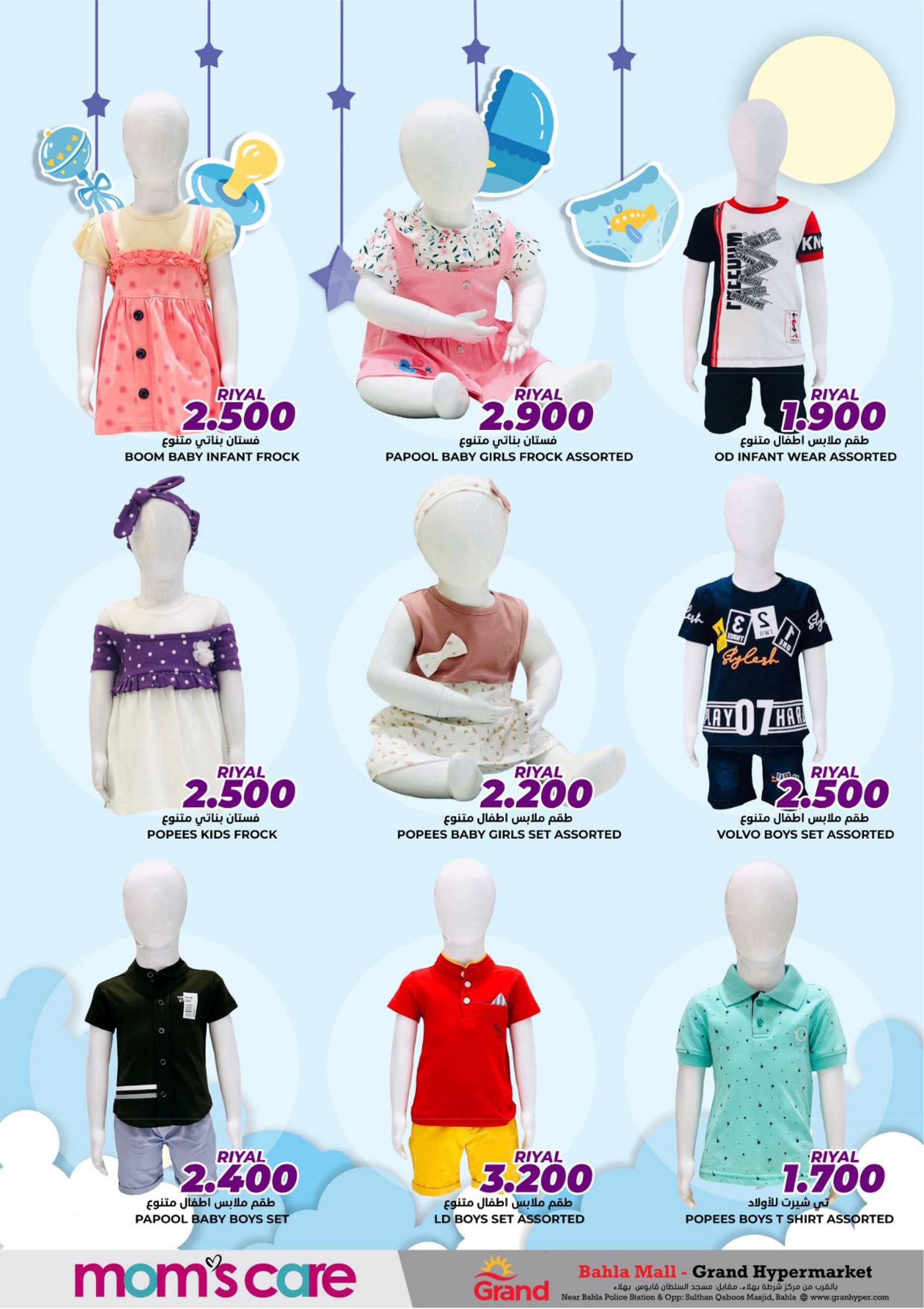 عروض جراند بهلاء عمان حتى 12 أغسطس 2023 رعاية الأم