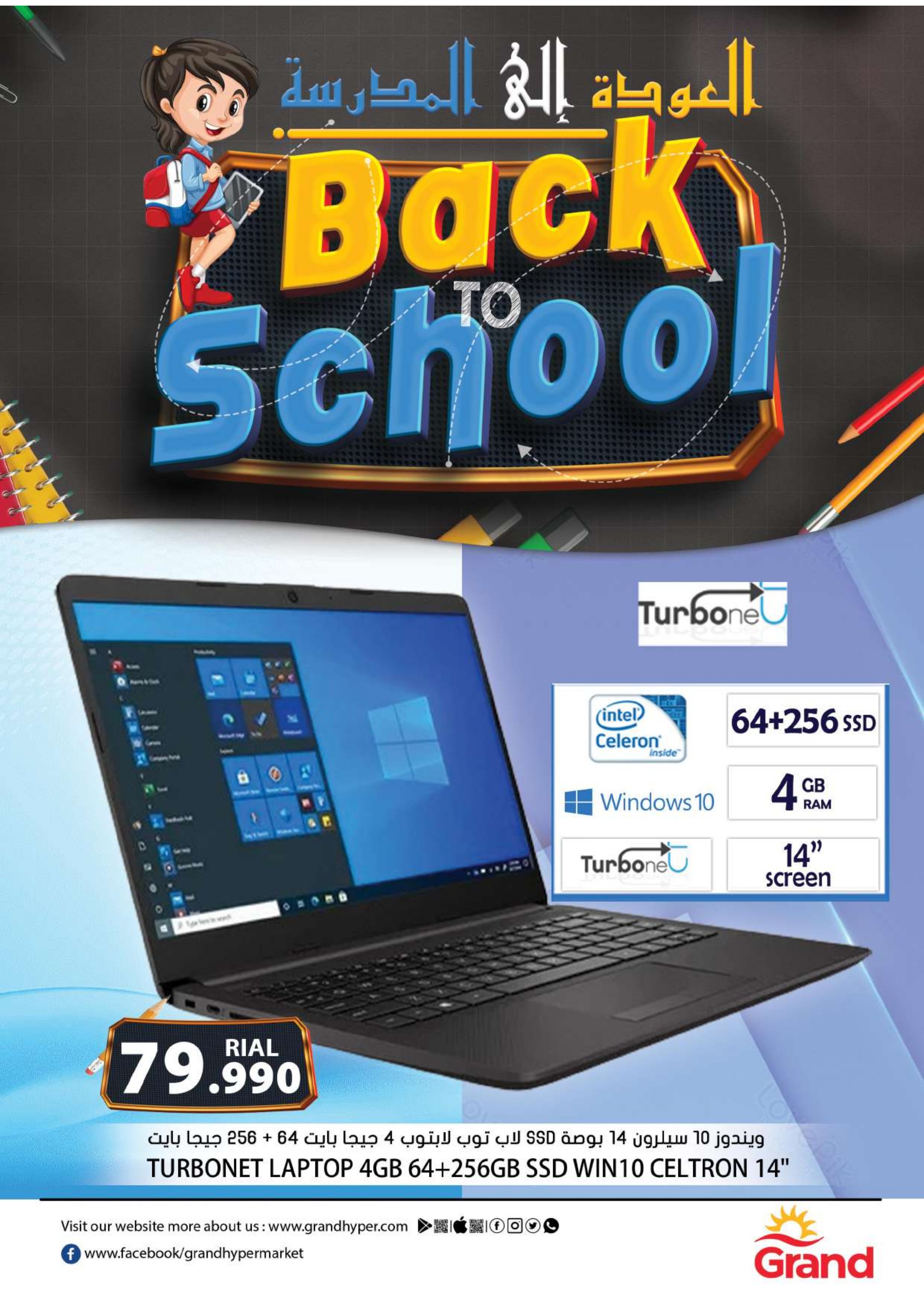 عروض جراند هايبر ماركت عمان حتى 9 أغسطس 2023 العودة الى المدرسة