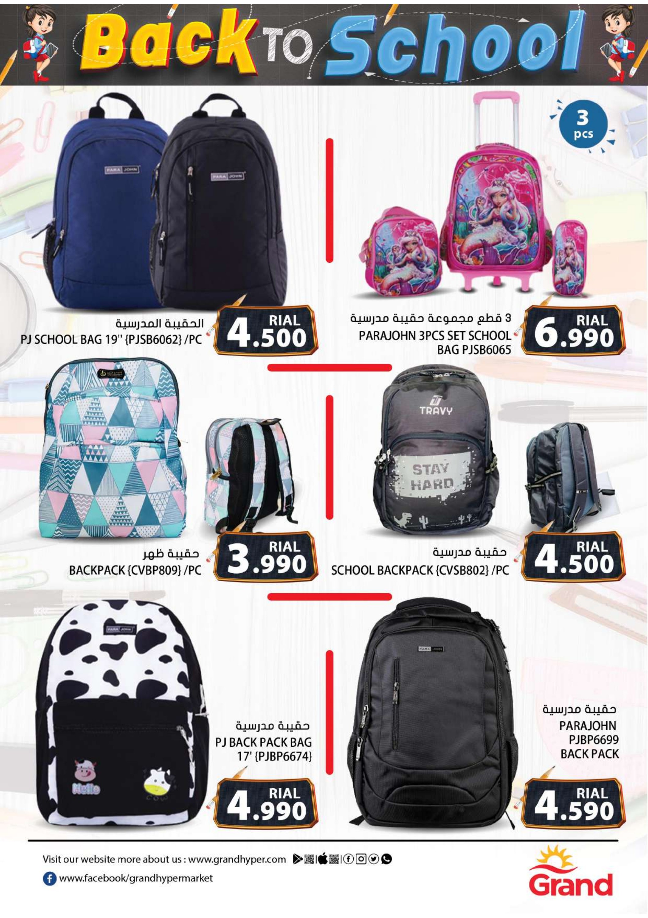 عروض جراند هايبر ماركت عمان حتى 9 أغسطس 2023 العودة الى المدرسة