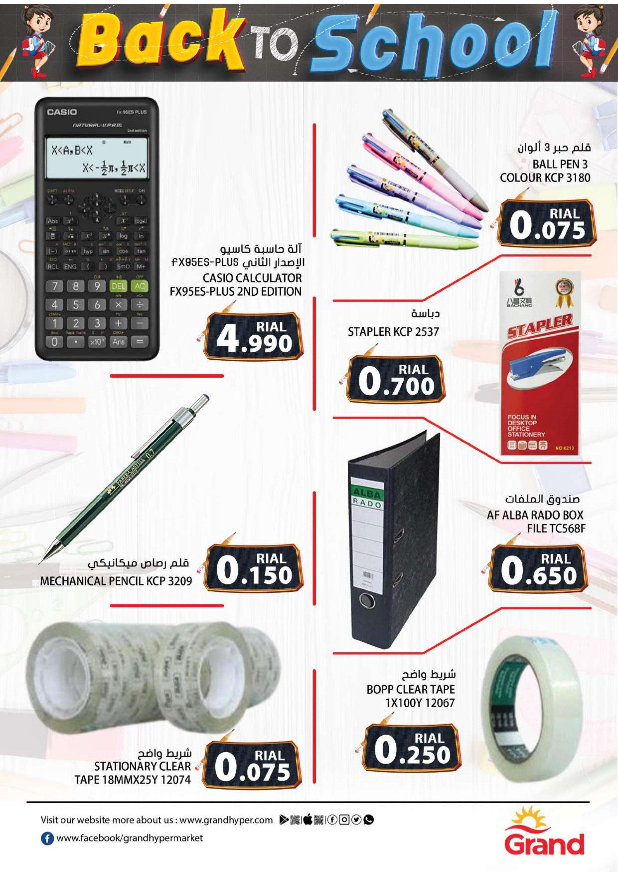 عروض جراند هايبر ماركت عمان حتى 9 أغسطس 2023 العودة الى المدرسة