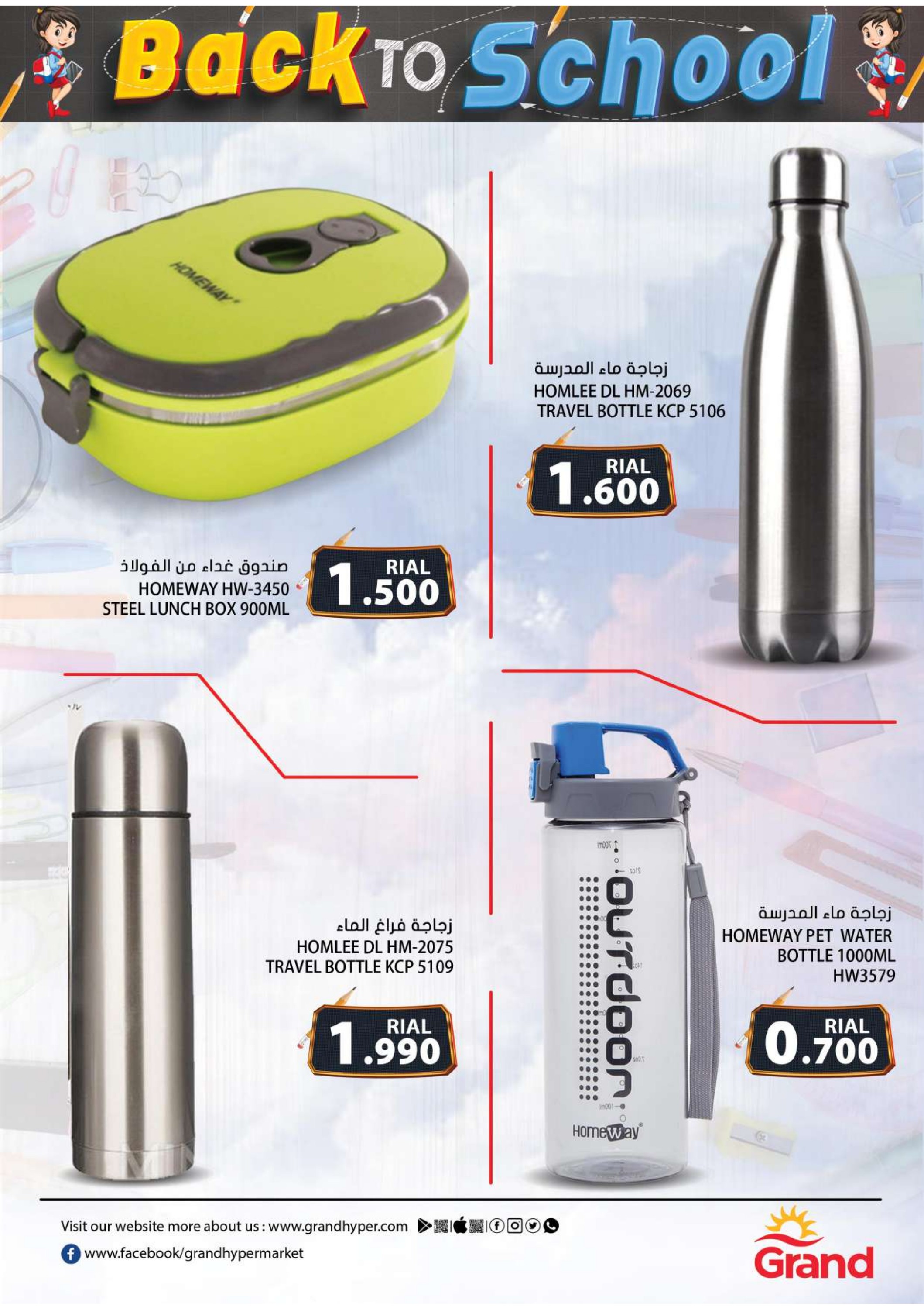 عروض جراند هايبر ماركت عمان حتى 9 أغسطس 2023 العودة الى المدرسة