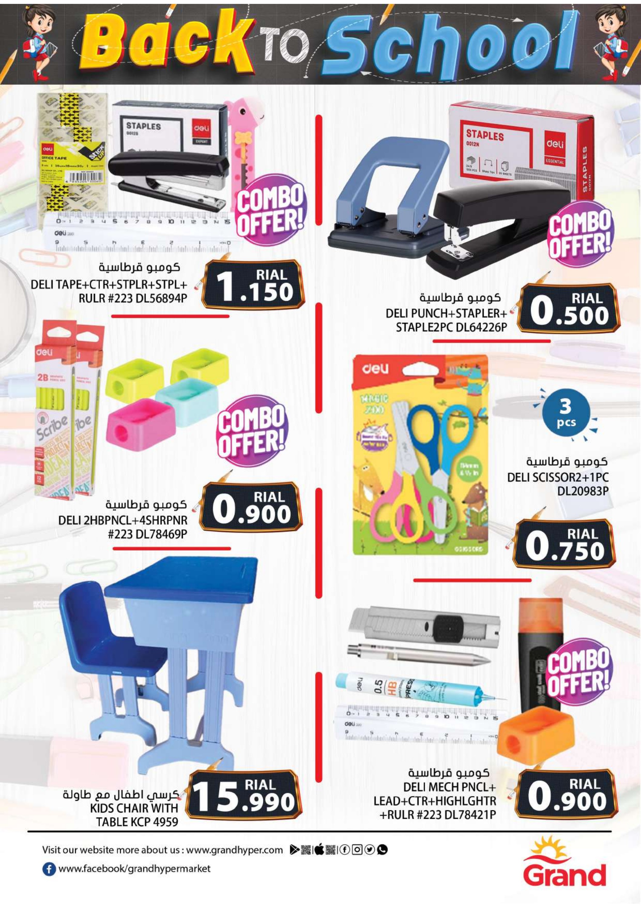 عروض جراند هايبر ماركت عمان حتى 9 أغسطس 2023 العودة الى المدرسة