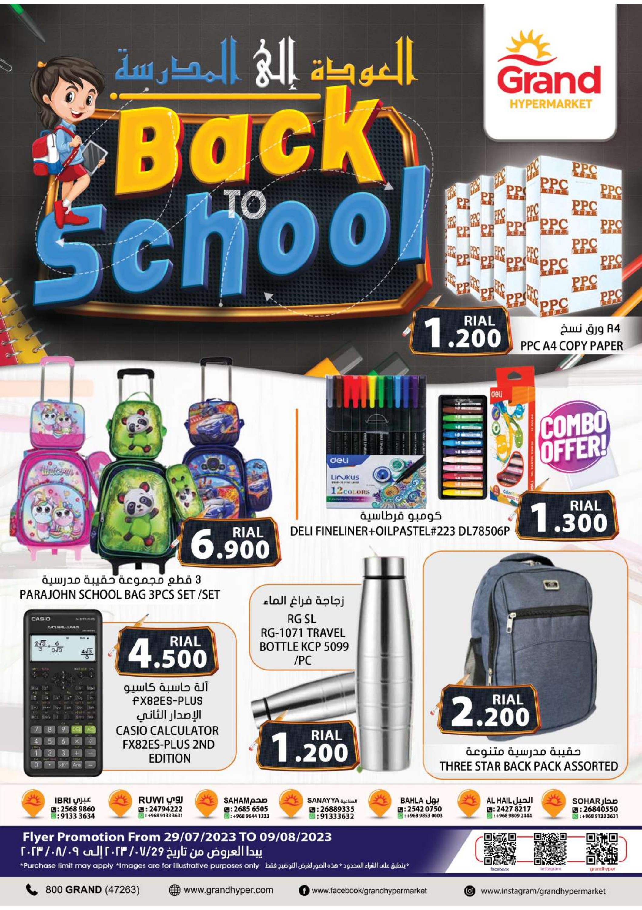 عروض جراند هايبر ماركت عمان حتى 9 أغسطس 2023 العودة الى المدرسة
