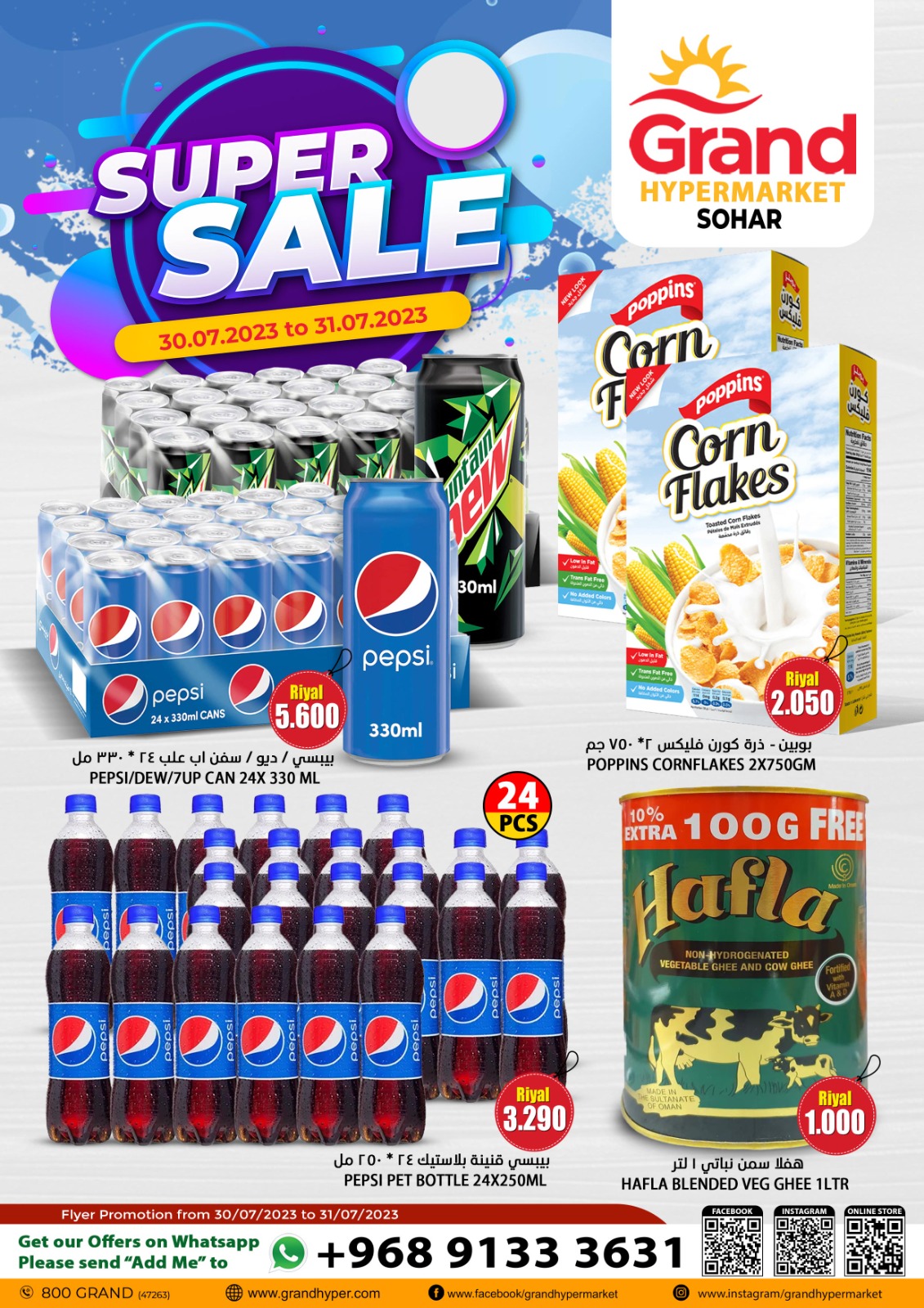 عروض جراند هايبر ماركت صحار عمان حتى 31 يوليو 2023 تخفيضات سوبر